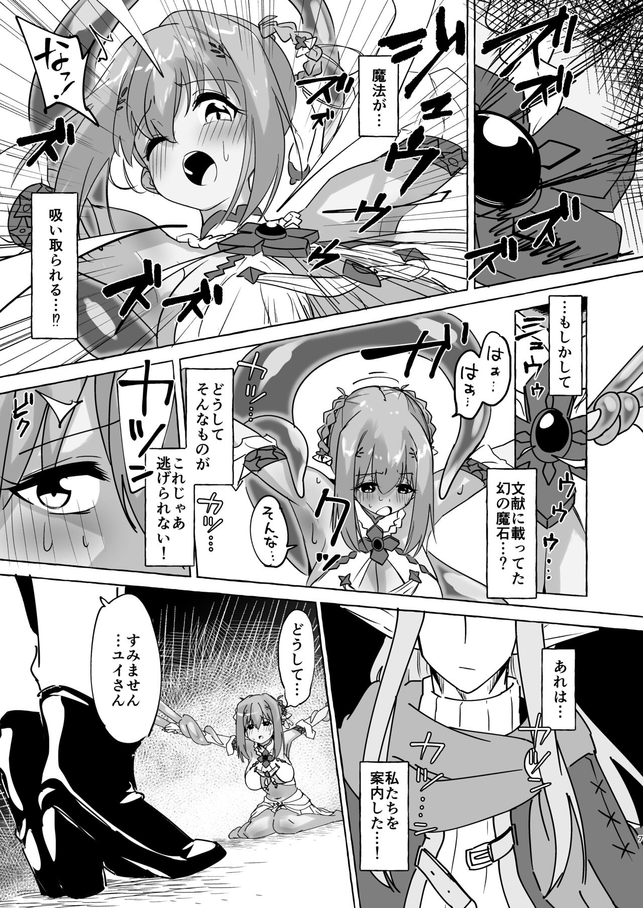 Gi -Ikenie- Zenpen page 6 full