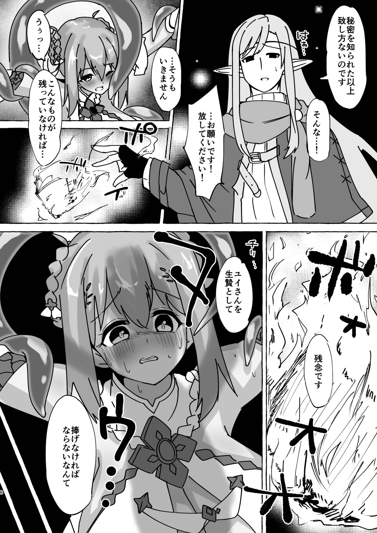 Gi -Ikenie- Zenpen page 7 full