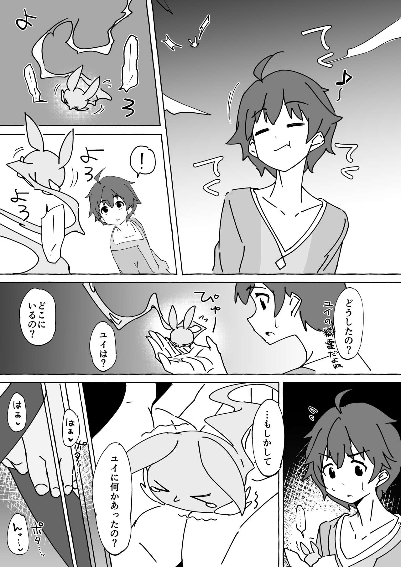 Gi -Ikenie- Zenpen page 8 full