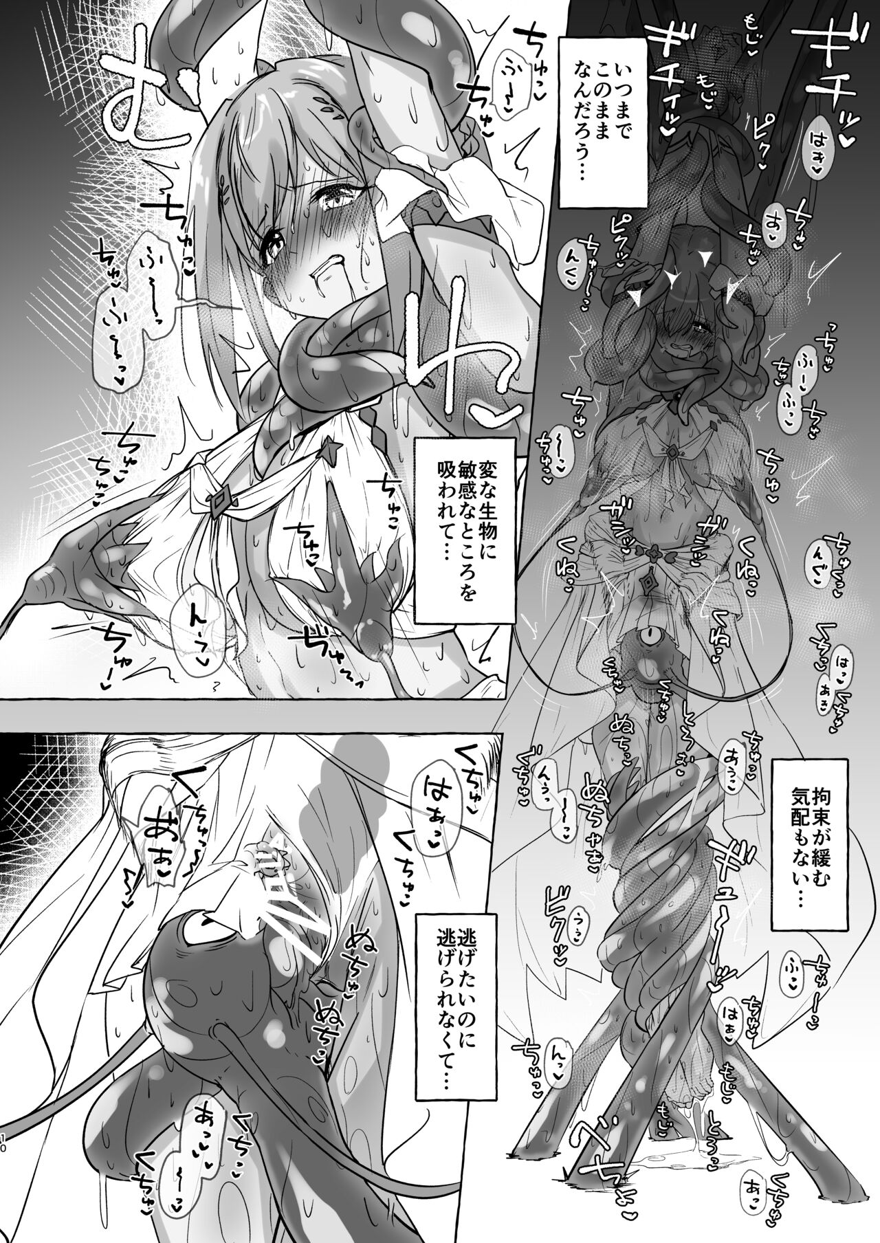 Gi -Ikenie- Zenpen page 9 full