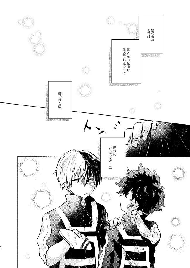 キミコレクション page 8 full