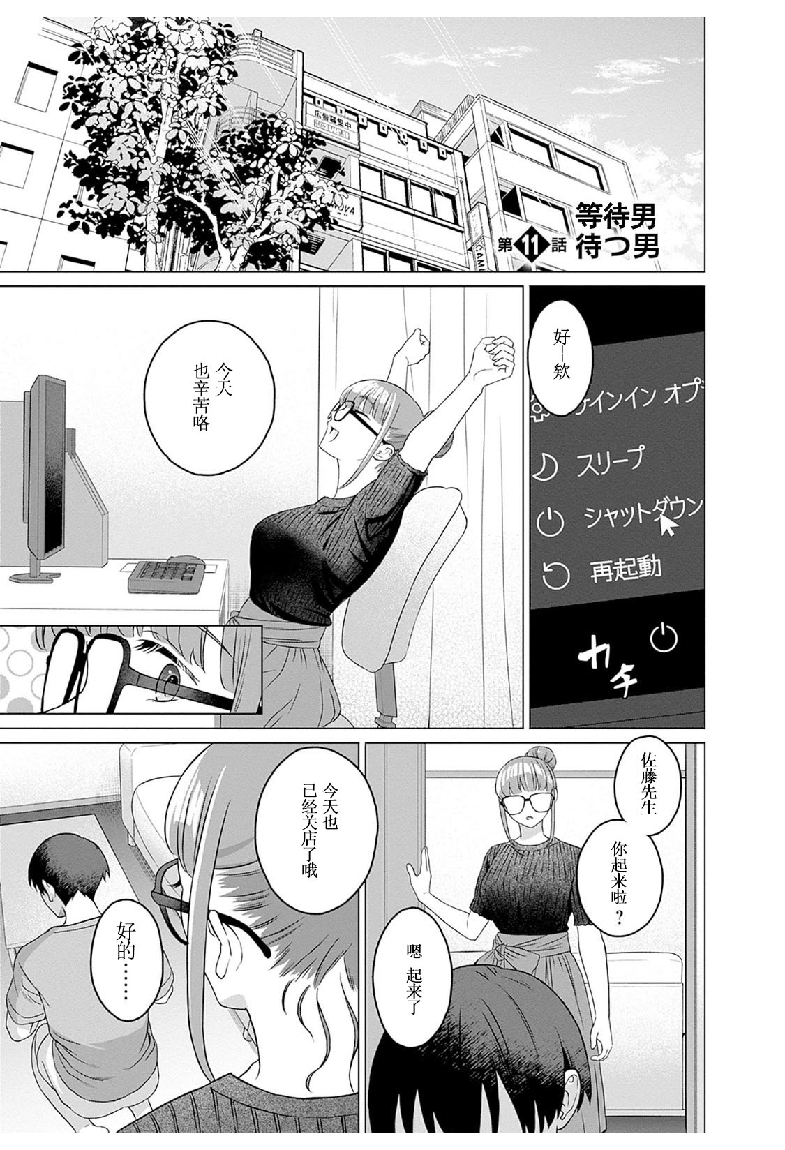 女性専用 第十一話  【JoSeiSennYou】Honami Uchida Part.11 page 1 full