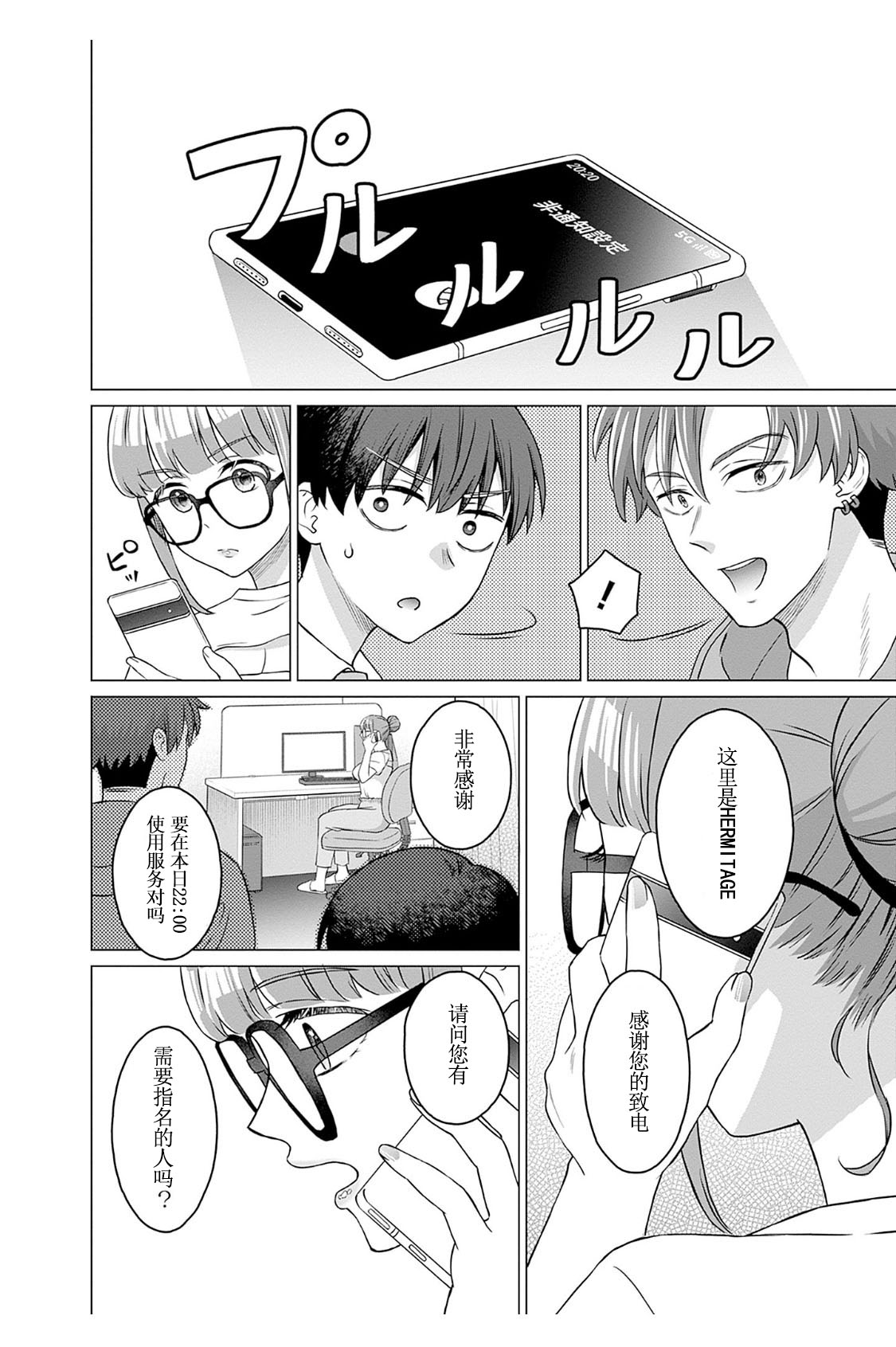 女性専用 第十一話  【JoSeiSennYou】Honami Uchida Part.11 page 10 full
