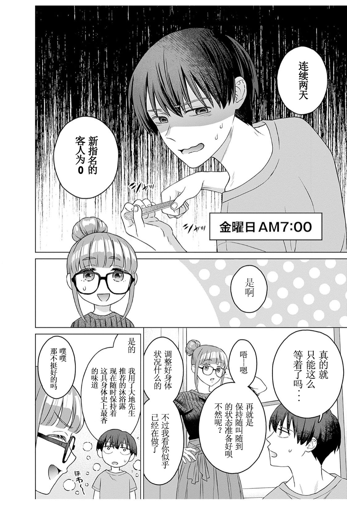 女性専用 第十一話  【JoSeiSennYou】Honami Uchida Part.11 page 2 full