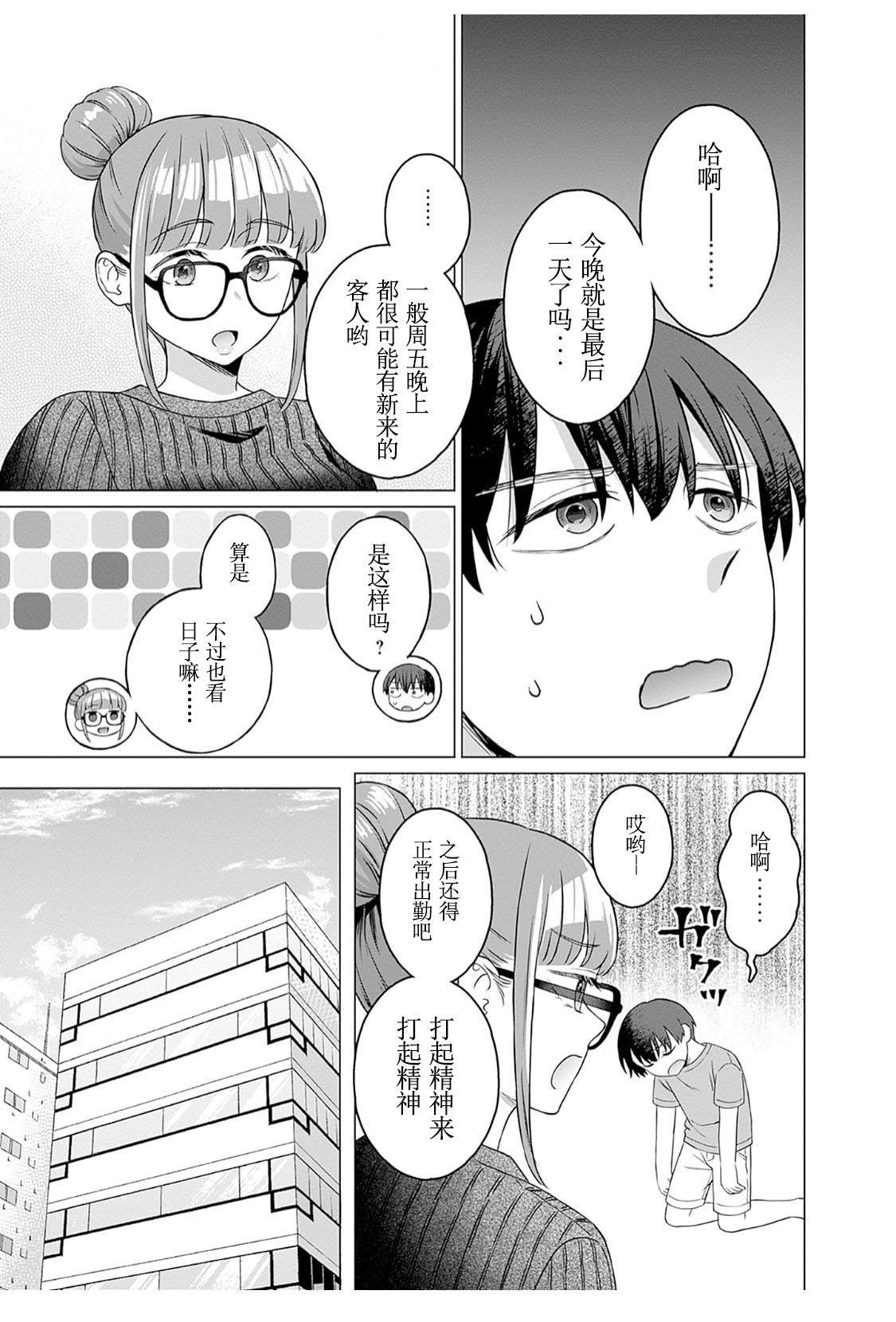 女性専用 第十一話  【JoSeiSennYou】Honami Uchida Part.11 page 3 full