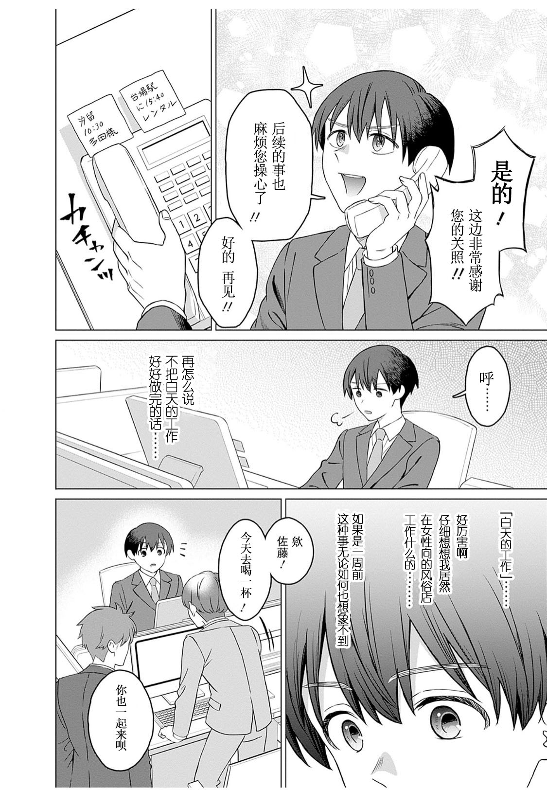 女性専用 第十一話  【JoSeiSennYou】Honami Uchida Part.11 page 4 full
