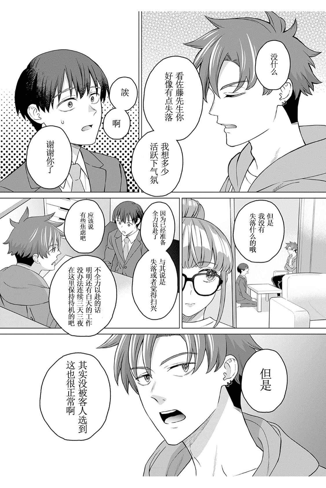 女性専用 第十一話  【JoSeiSennYou】Honami Uchida Part.11 page 7 full
