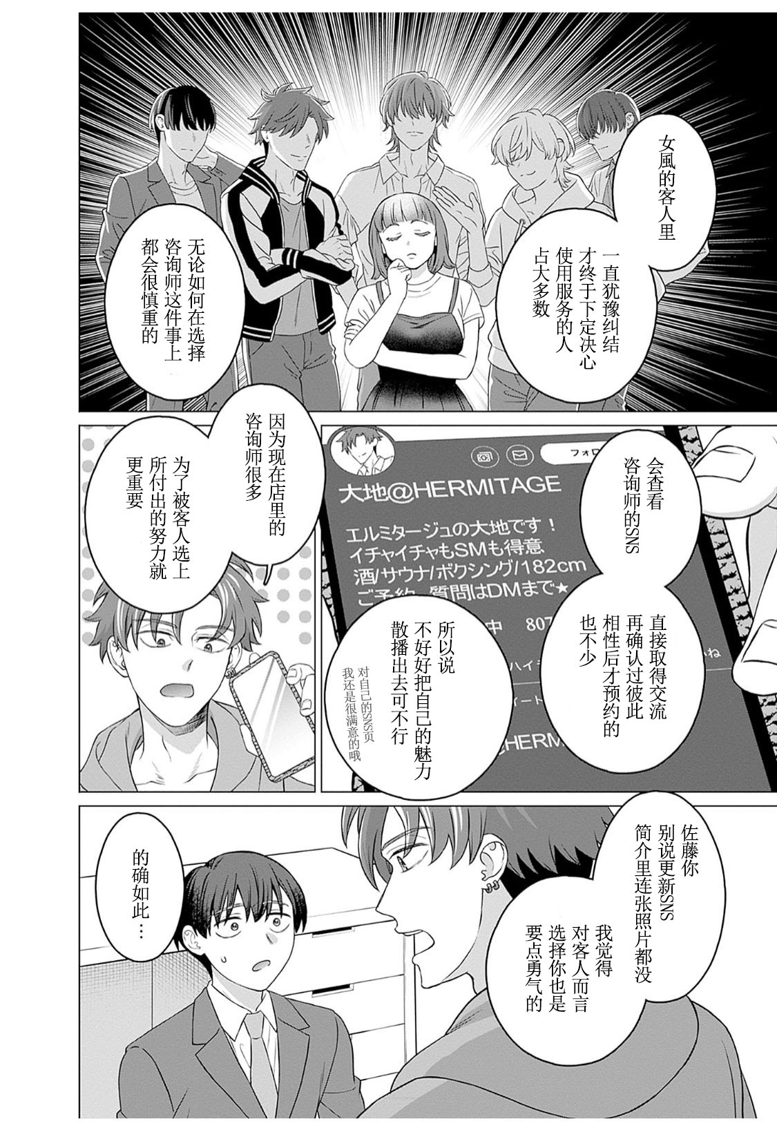 女性専用 第十一話  【JoSeiSennYou】Honami Uchida Part.11 page 8 full