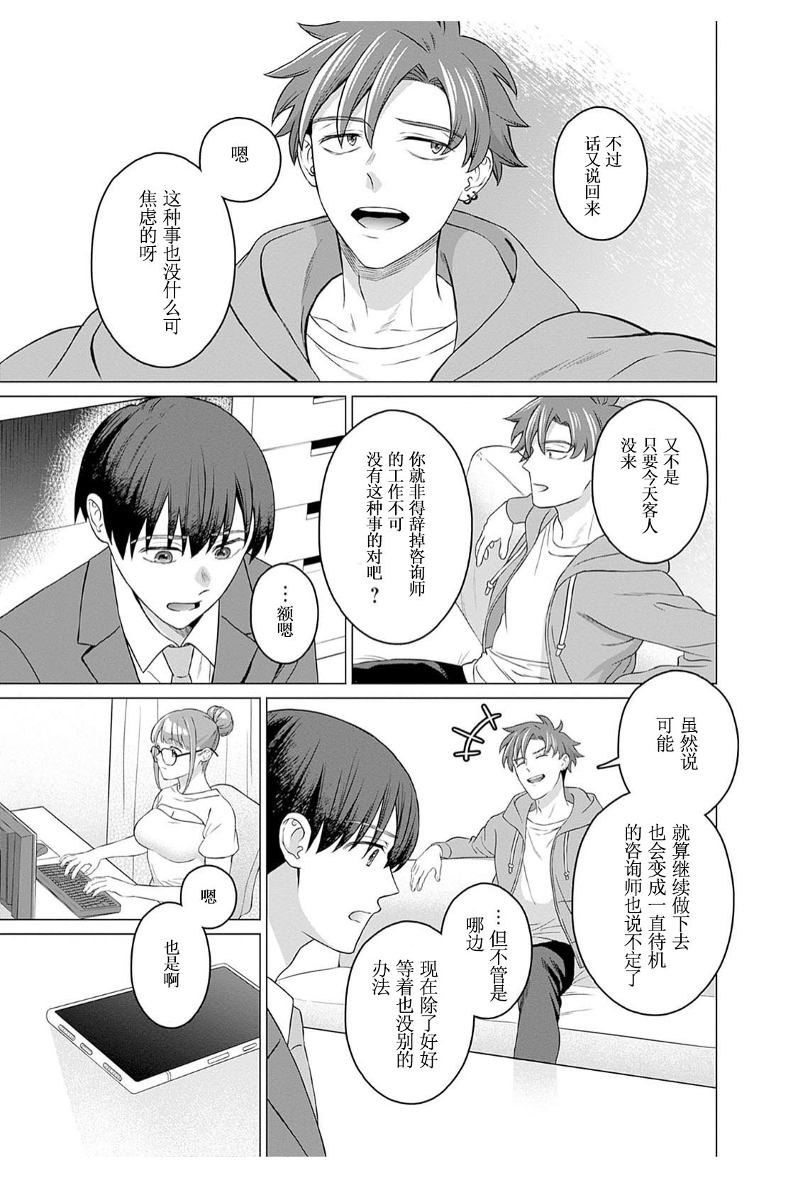 女性専用 第十一話  【JoSeiSennYou】Honami Uchida Part.11 page 9 full
