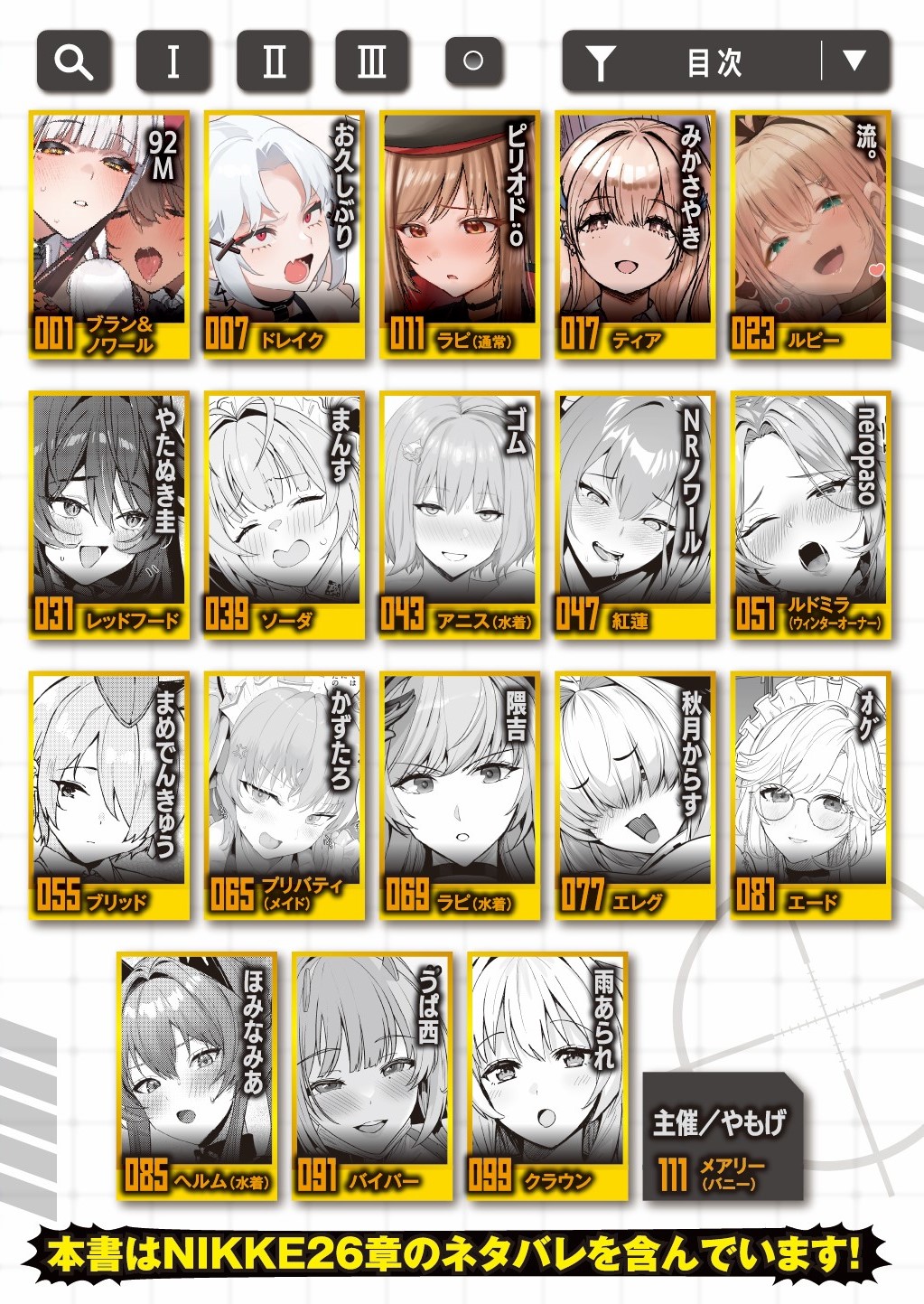 NIKKEイチャラブエロ合同「ニケ☆ラバ」 page 2 full