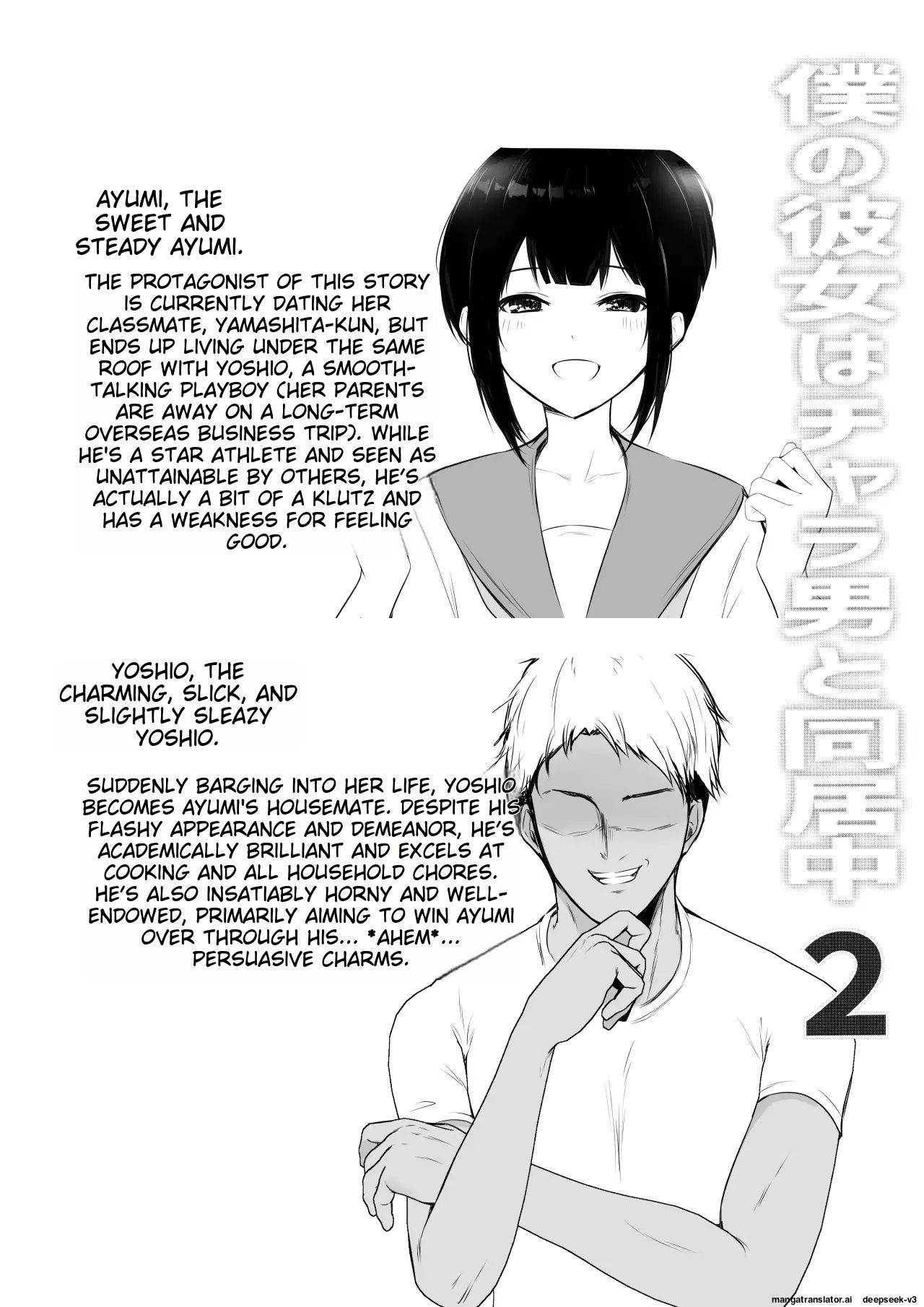 Boku no Kanojo wa Charao to Doukyochuu 2 page 2 full