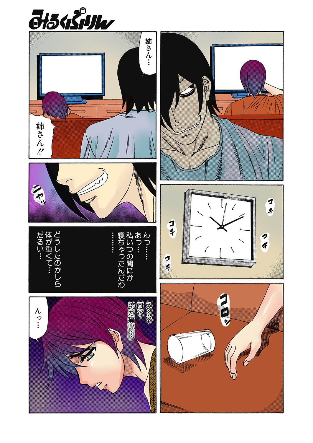 Kinshin Choukyou Ane Dorei page 7 full