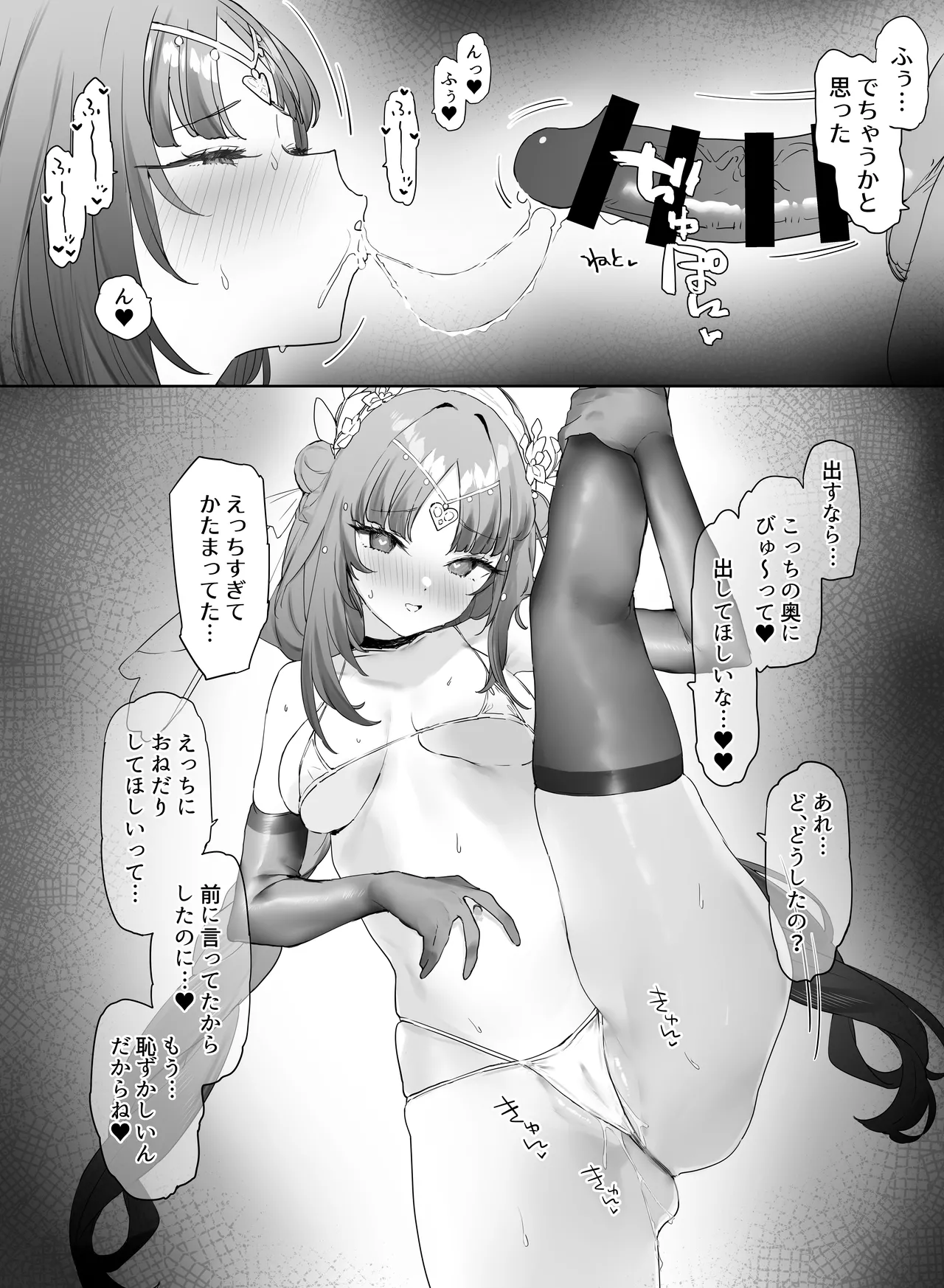 イチャイチャ page 5 full