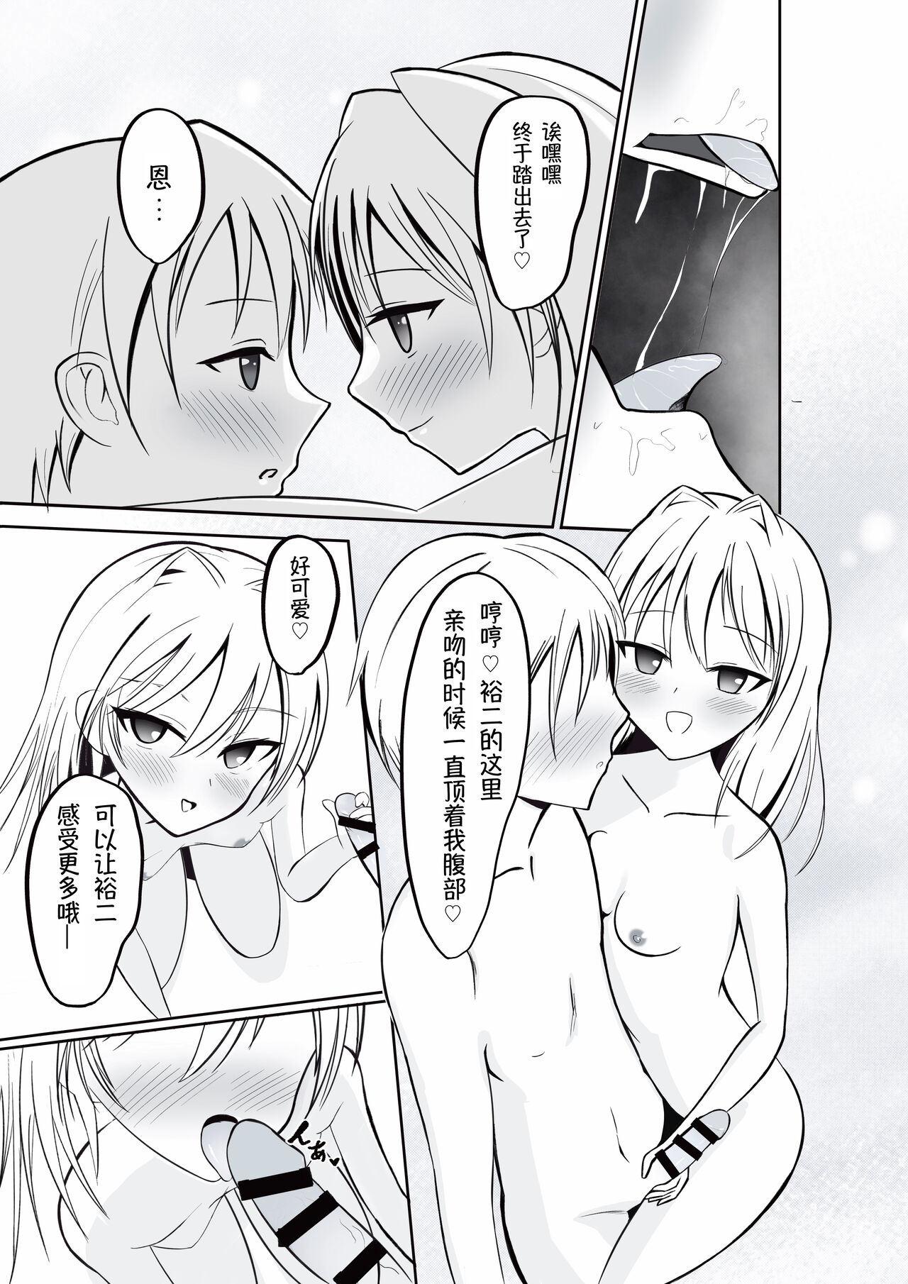 Imouto ni Lead sare nagara Ichaicha SEX -Anna- 丨被妹妹邀请贴贴爱爱 page 10 full
