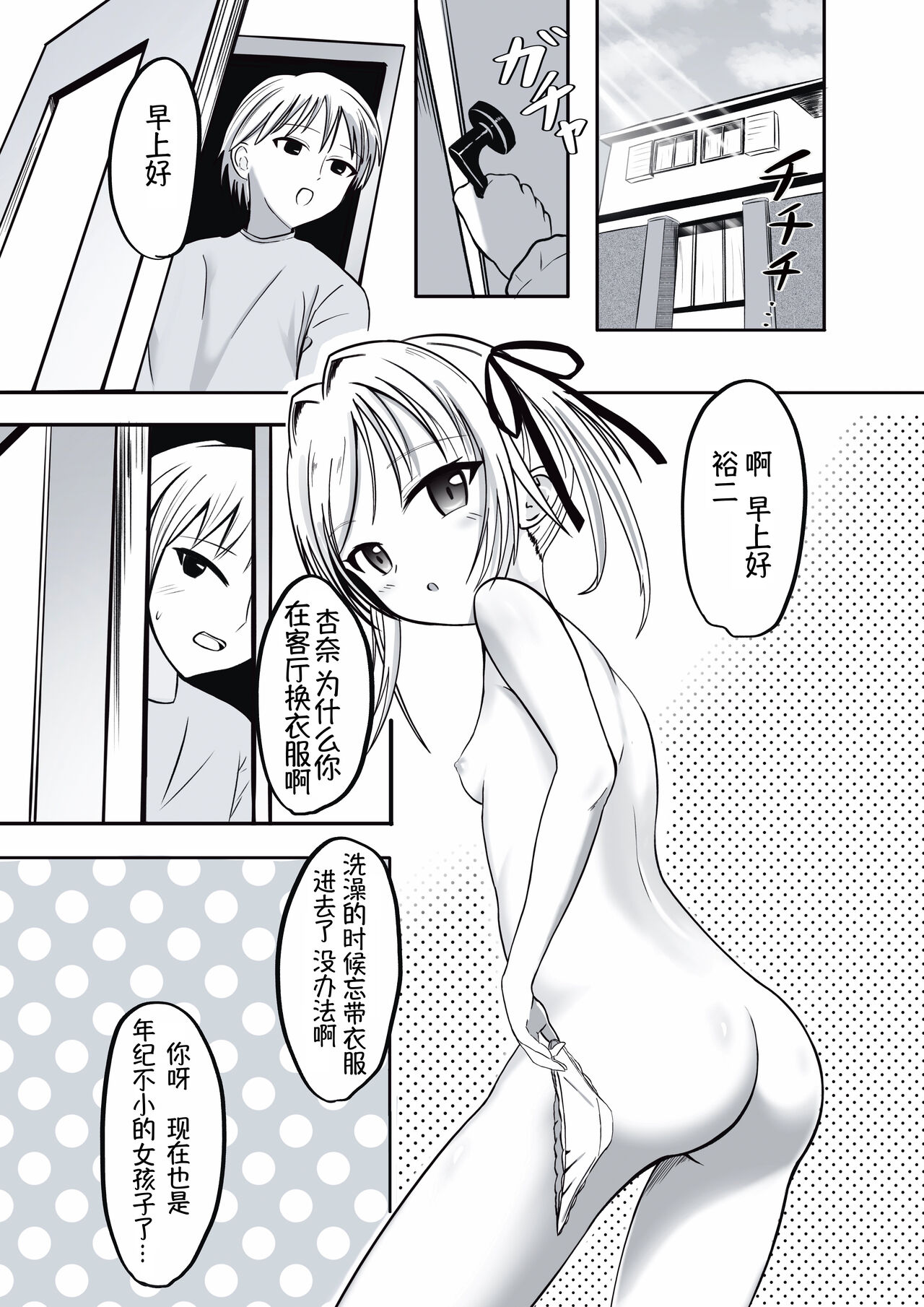 Imouto ni Lead sare nagara Ichaicha SEX -Anna- 丨被妹妹邀请贴贴爱爱 page 2 full