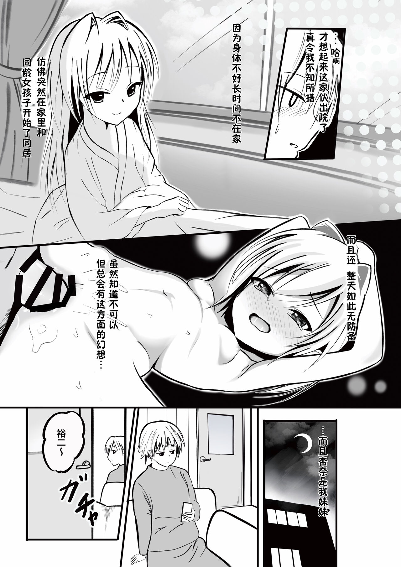 Imouto ni Lead sare nagara Ichaicha SEX -Anna- 丨被妹妹邀请贴贴爱爱 page 4 full
