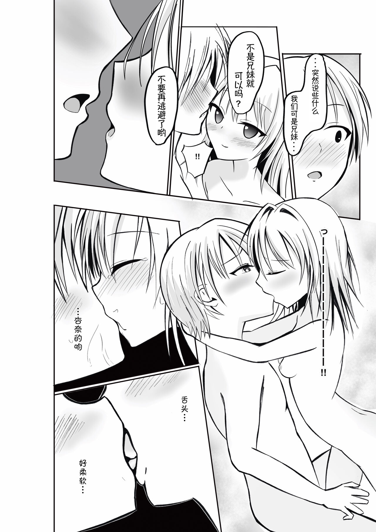 Imouto ni Lead sare nagara Ichaicha SEX -Anna- 丨被妹妹邀请贴贴爱爱 page 9 full