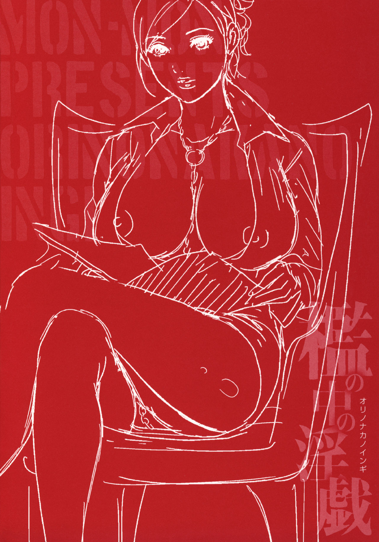 Ori no Naka no Ingi page 8 full