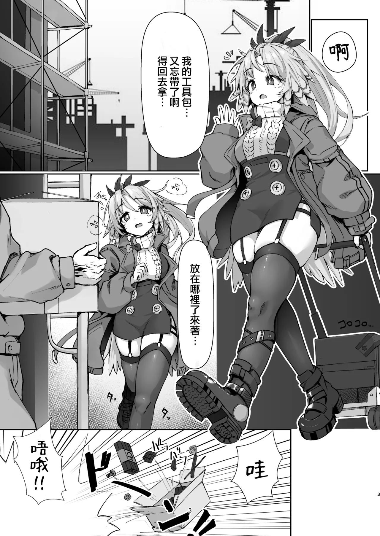 Mochimochi Trans! page 3 full