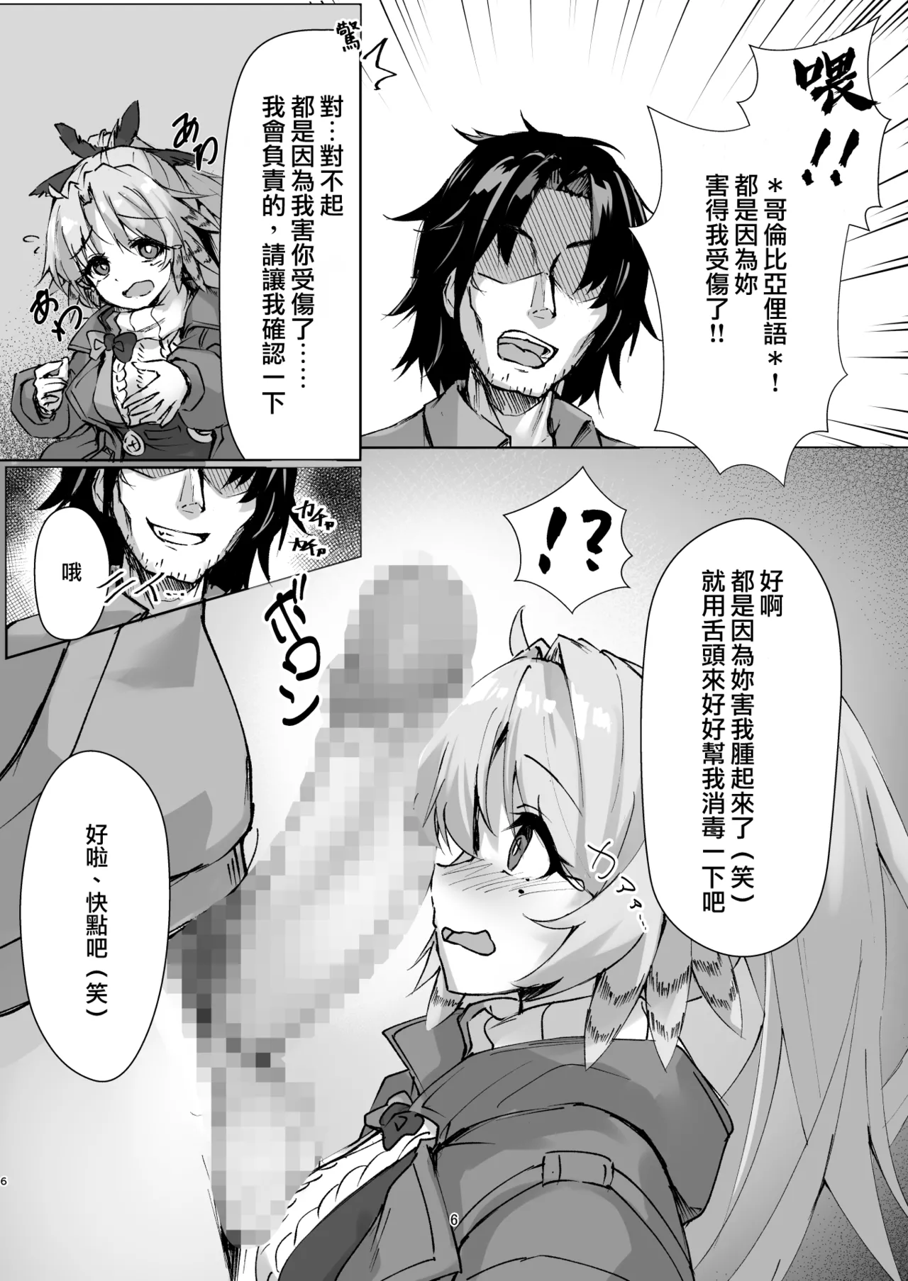 Mochimochi Trans! page 6 full