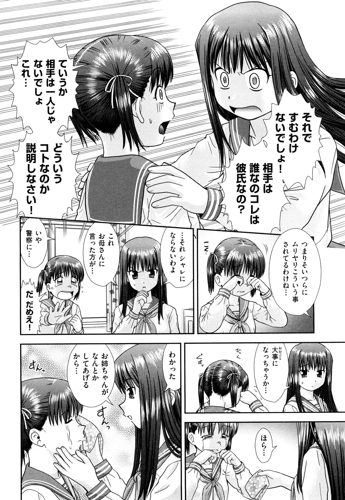 Omatome Shimai | Omatome Sisters page 4 full