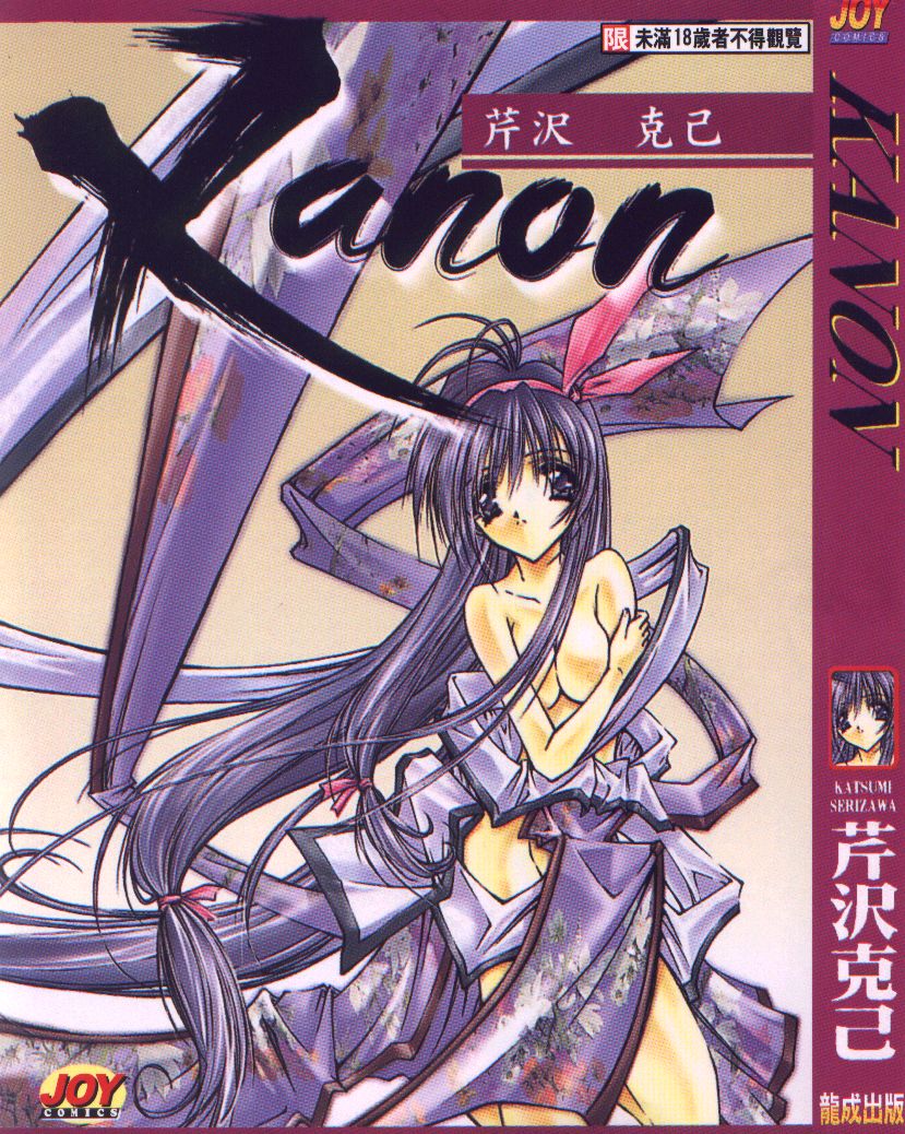 Kanon page 1 full