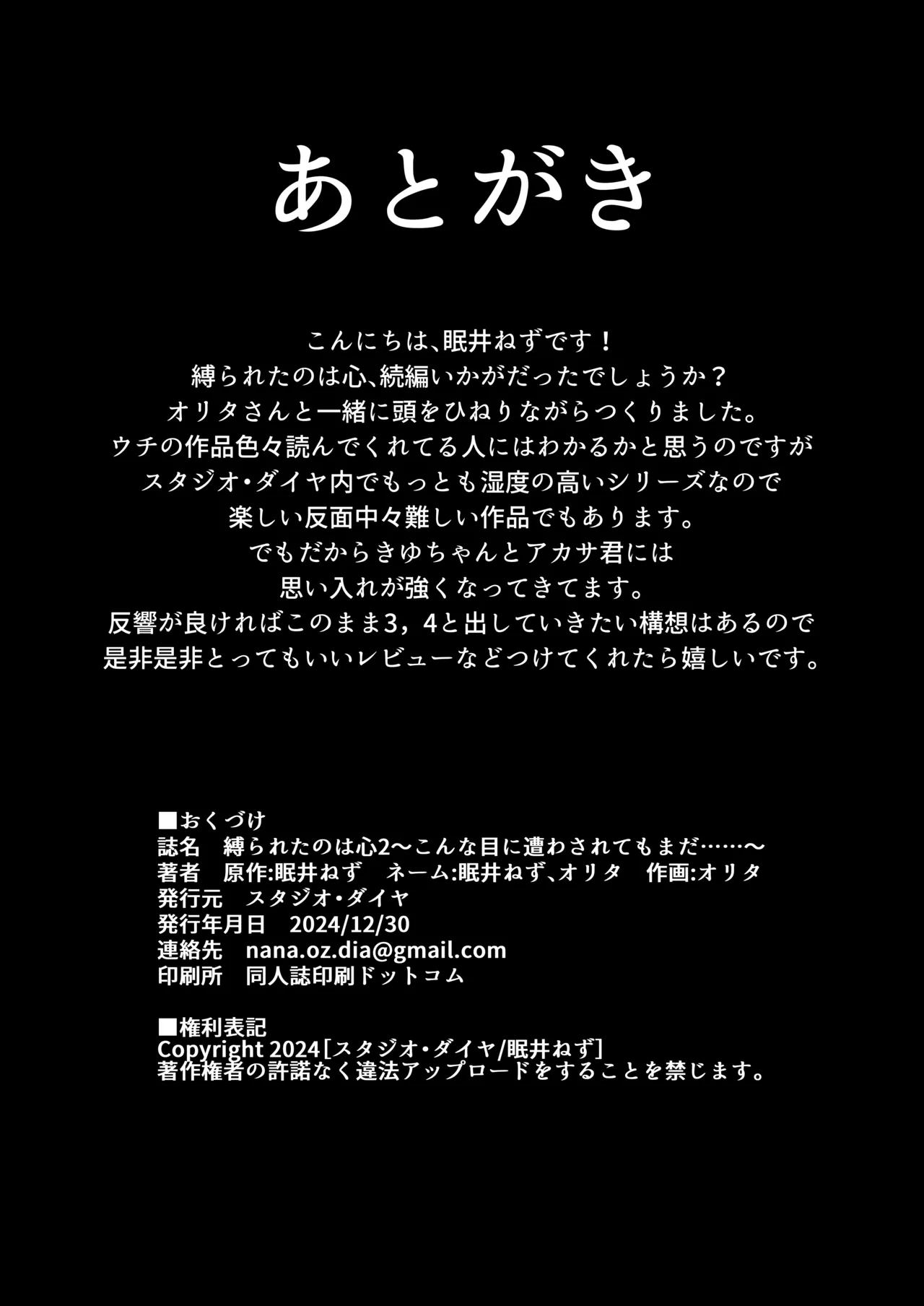 [スタジオ・ダイヤ (眠井ねず)] 縛られたのは心2〜こんな目に遭わされてもまだ……〜 Hentai - Raw  53