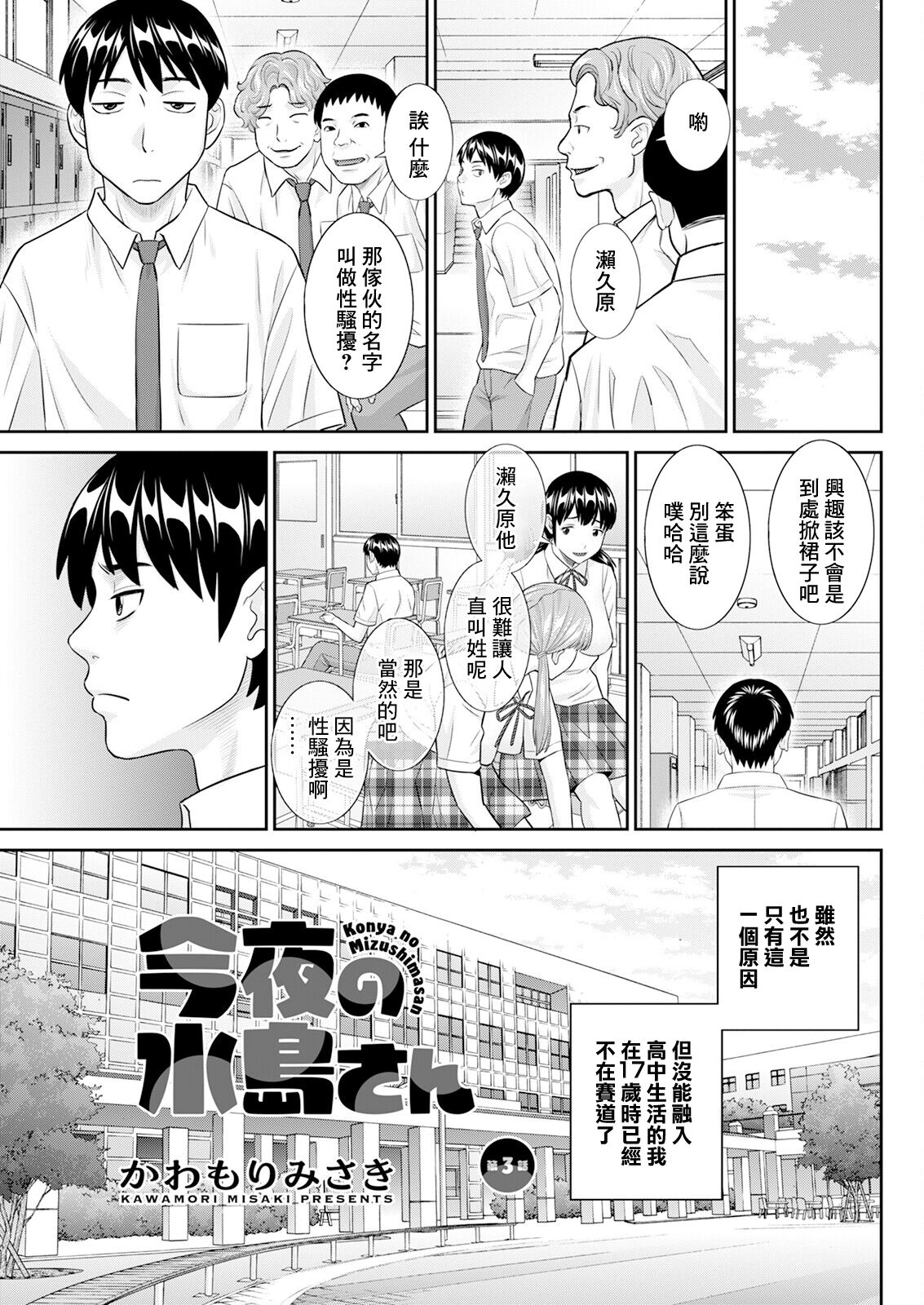 今夜の水島さん 第3話 page 1 full