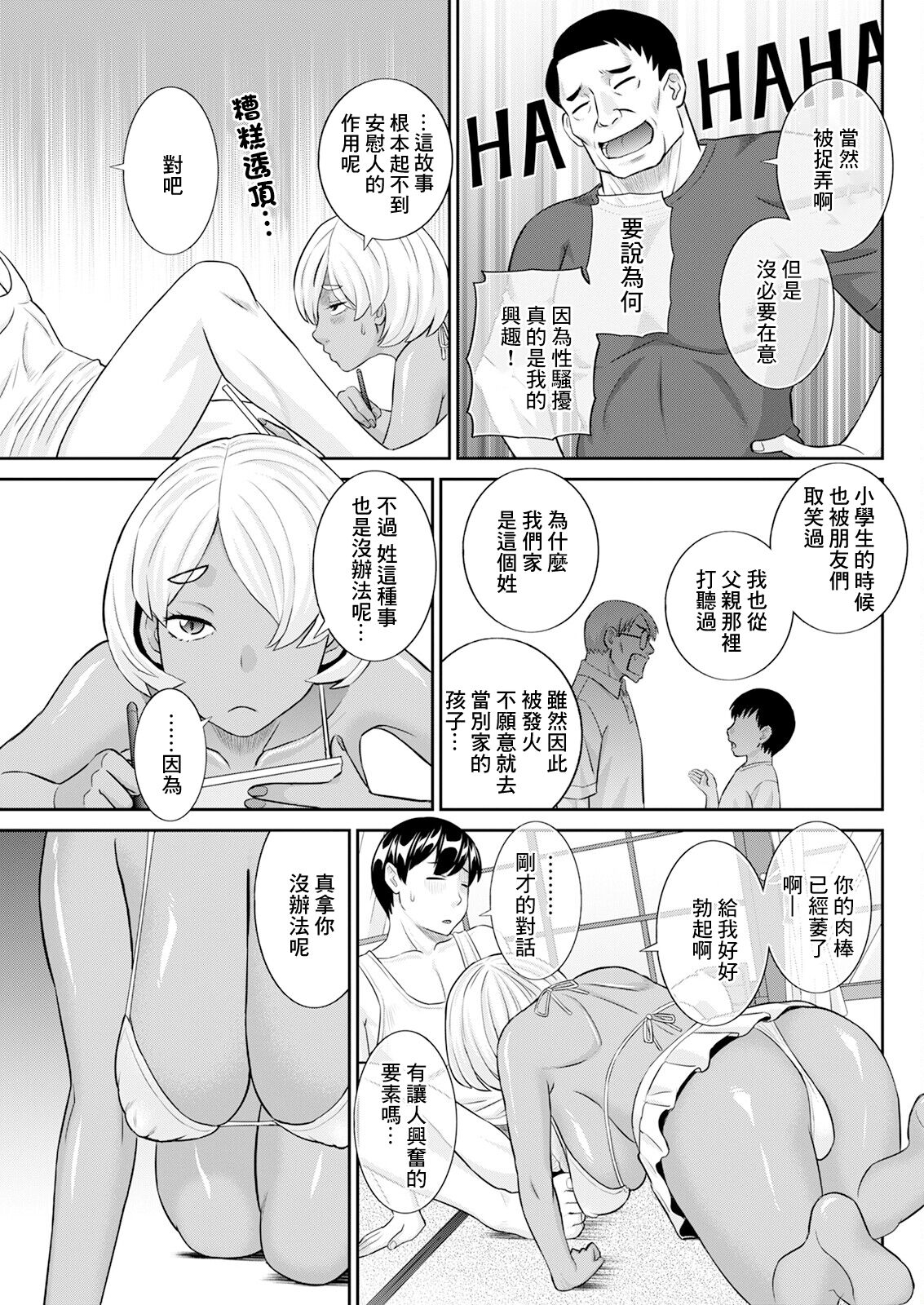 今夜の水島さん 第3話 page 3 full