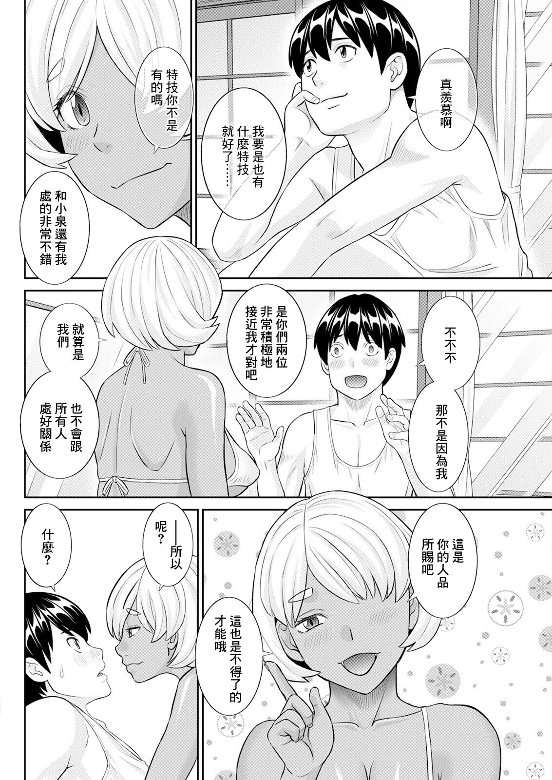 今夜の水島さん 第3話 page 6 full