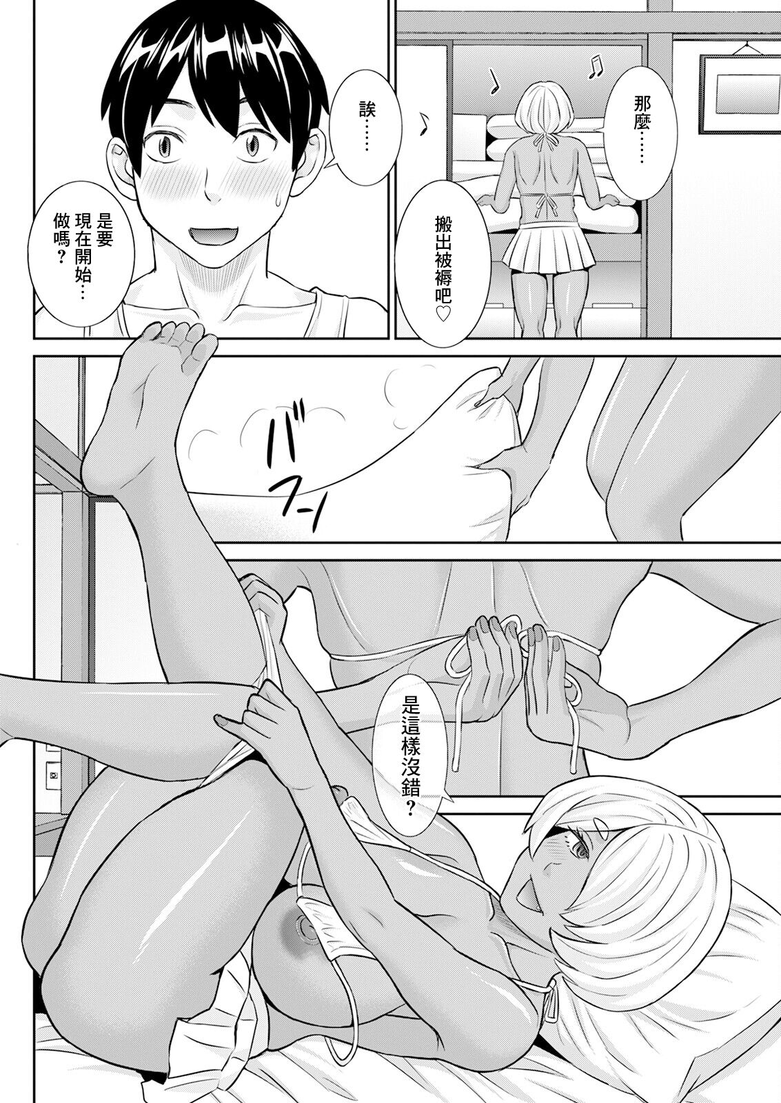 今夜の水島さん 第3話 page 8 full