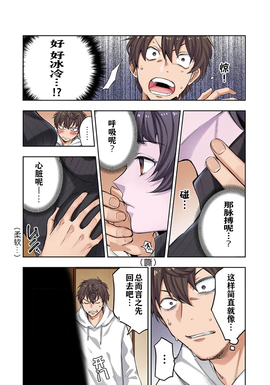 Zombie no Afureta Sekai de Ore dake ga Osowarenai page 10 full