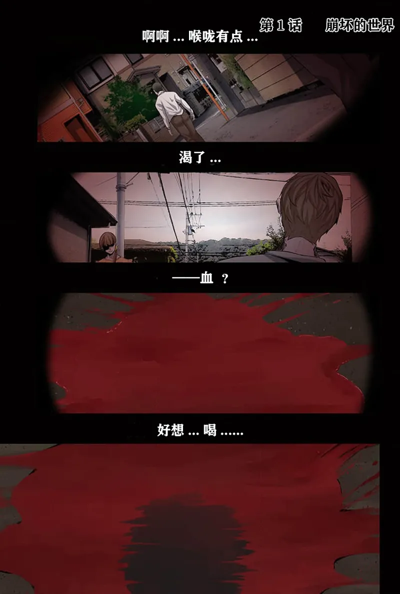 Zombie no Afureta Sekai de Ore dake ga Osowarenai page 3 full