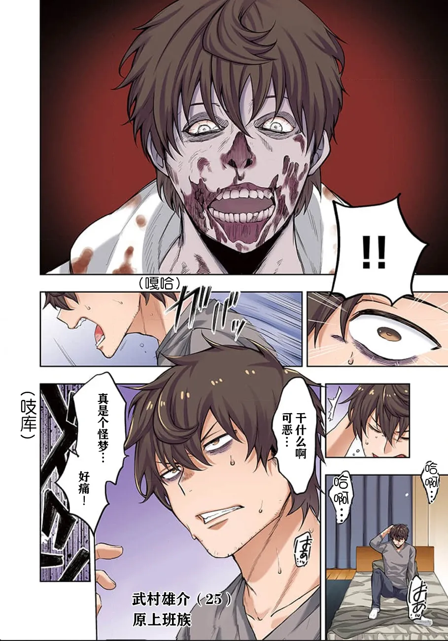 Zombie no Afureta Sekai de Ore dake ga Osowarenai page 4 full