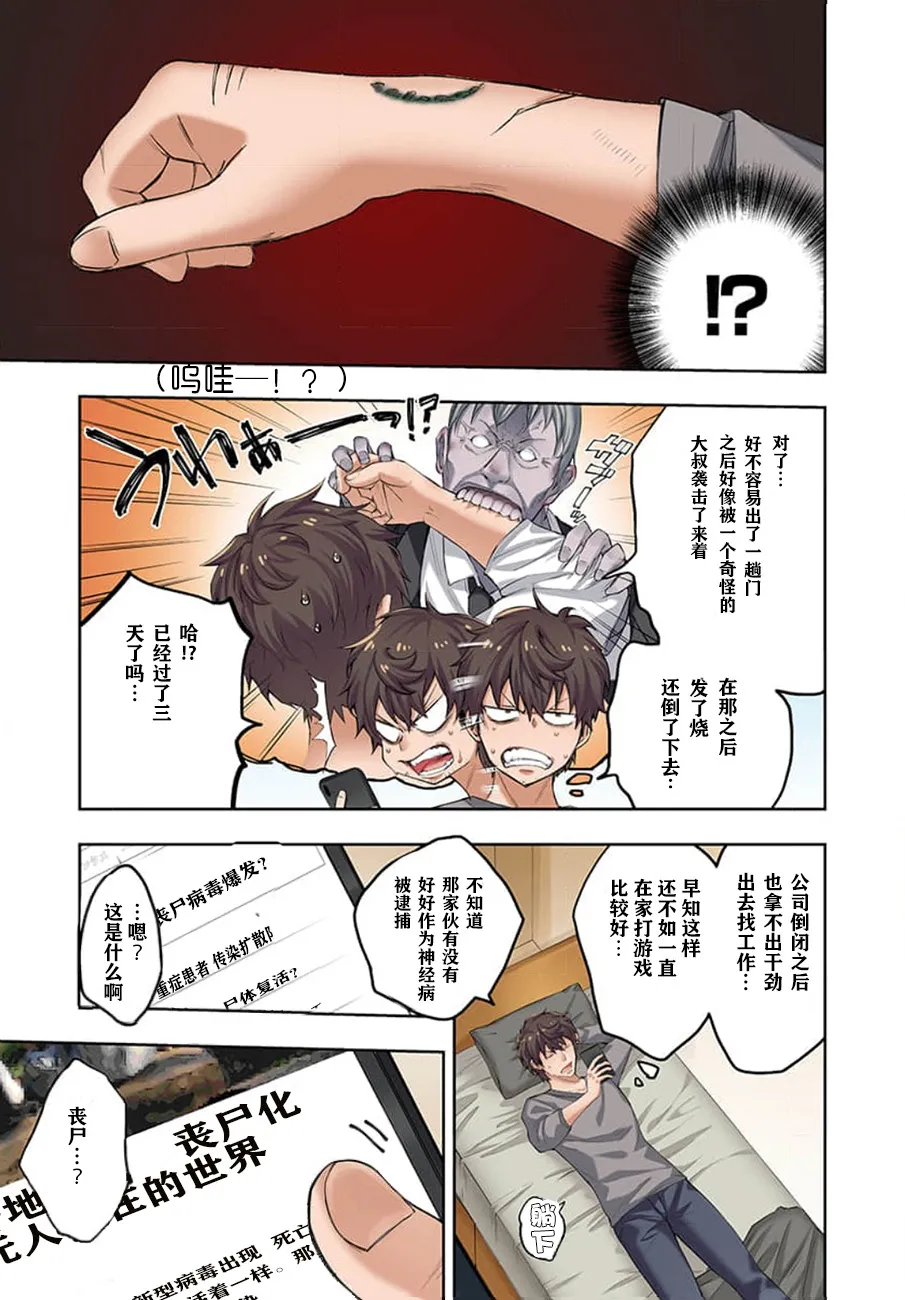 Zombie no Afureta Sekai de Ore dake ga Osowarenai page 5 full