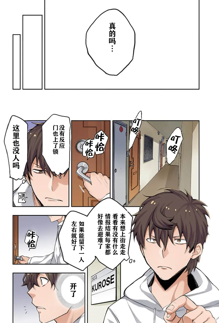 Zombie no Afureta Sekai de Ore dake ga Osowarenai page 7 full