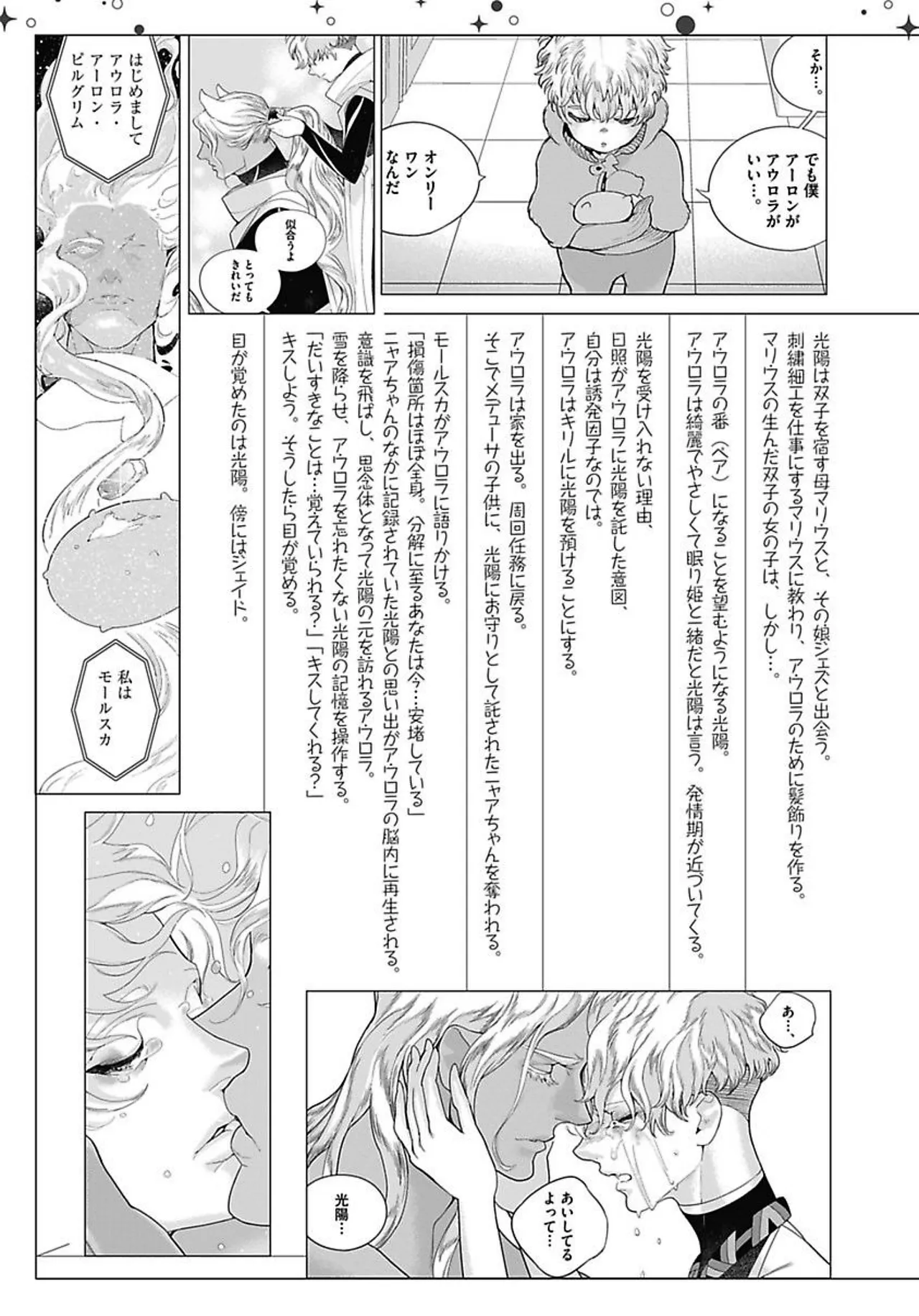 ROMEO vol.4 page 8 full