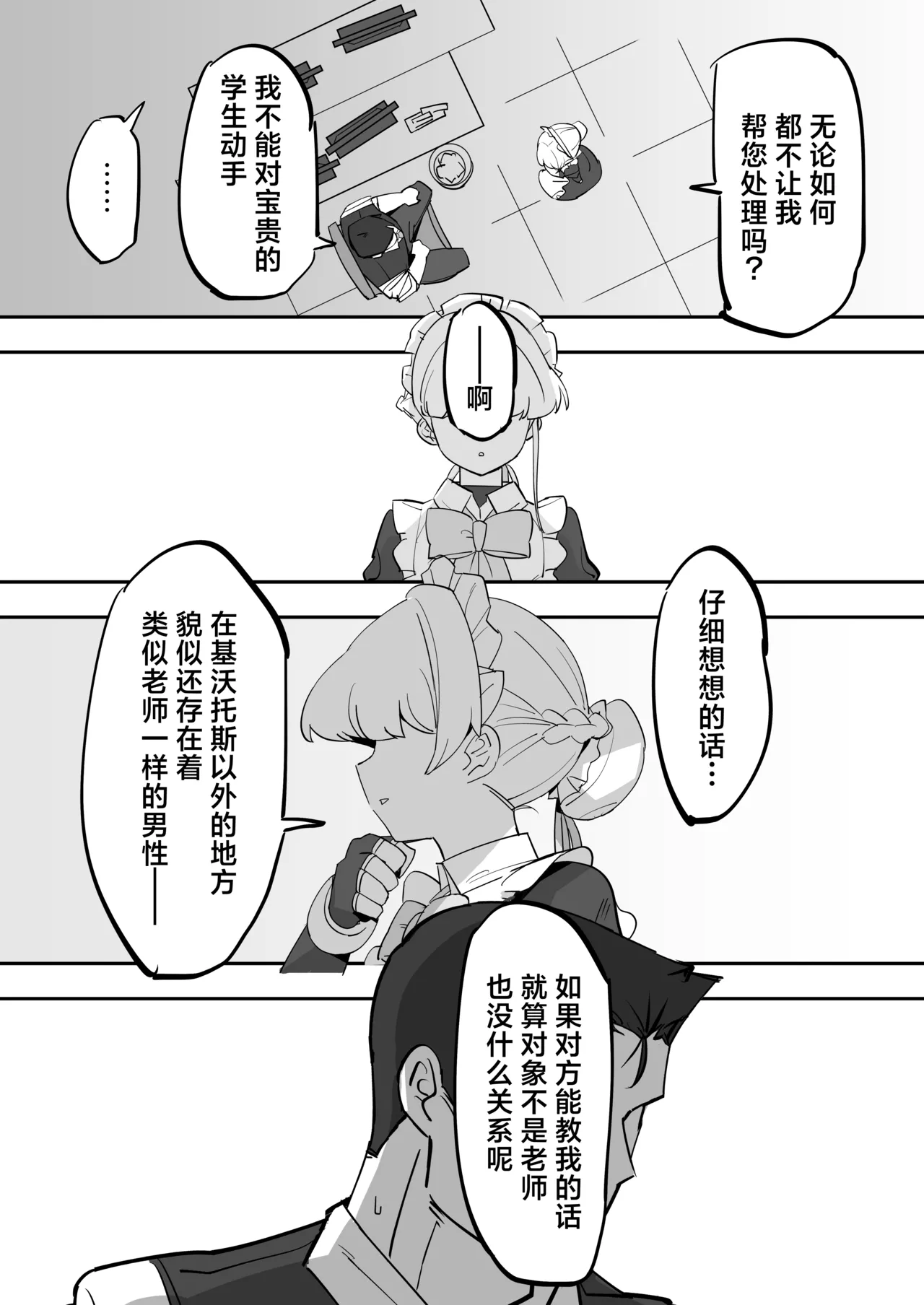 Hei Schale no Maid wa Usouzugi ga Umai | 我们夏莱的女仆对于虚假娇喘非常拿手 page 10 full