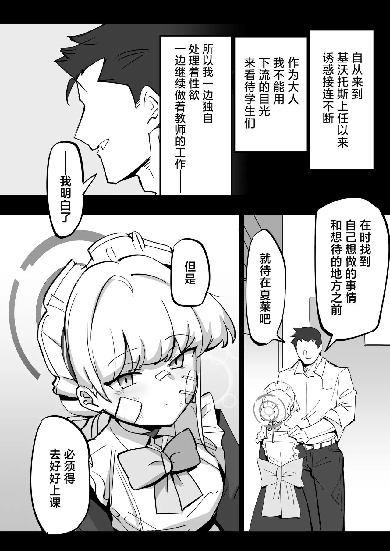 Hei Schale no Maid wa Usouzugi ga Umai | 我们夏莱的女仆对于虚假娇喘非常拿手 page 5 full