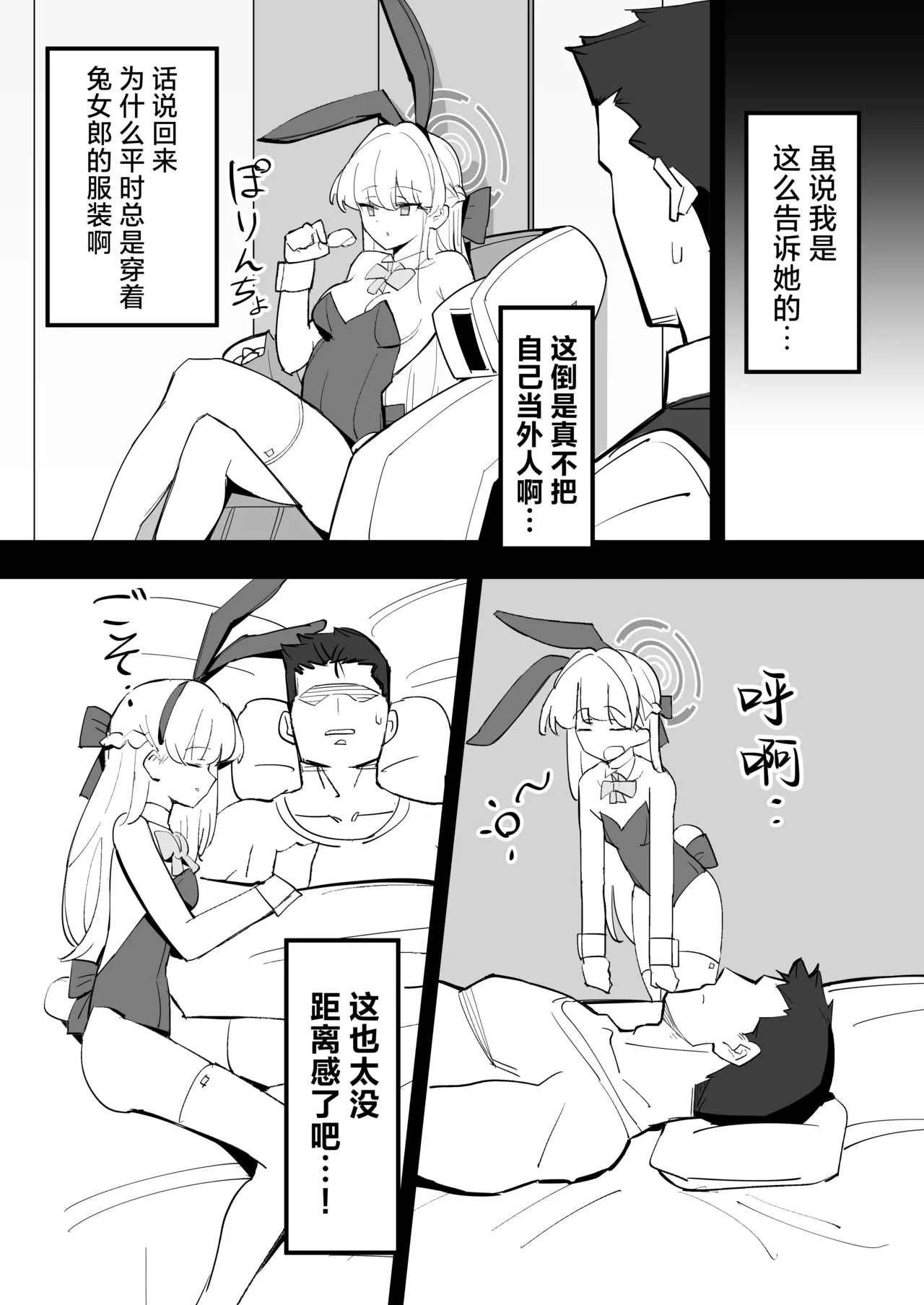 Hei Schale no Maid wa Usouzugi ga Umai | 我们夏莱的女仆对于虚假娇喘非常拿手 page 6 full