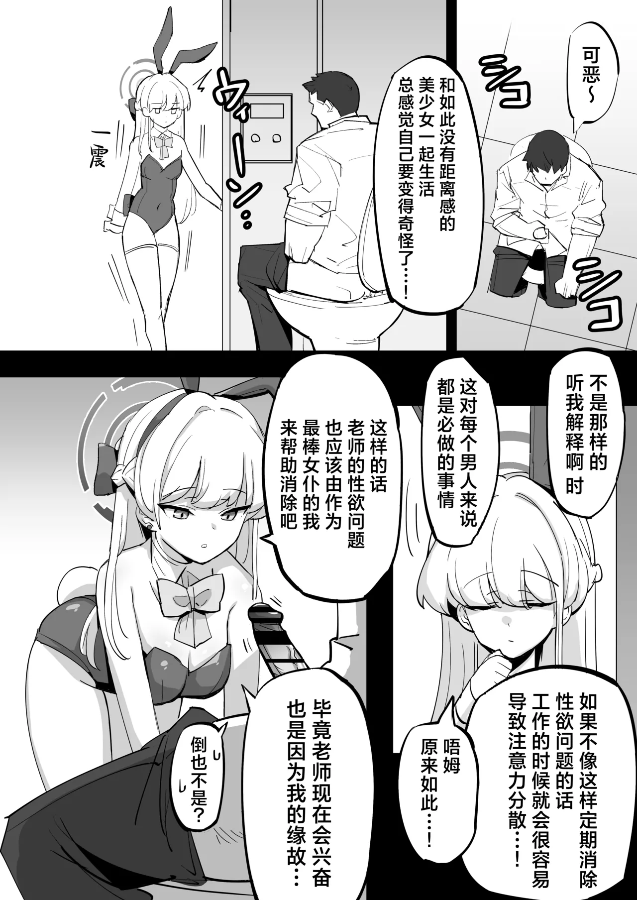 Hei Schale no Maid wa Usouzugi ga Umai | 我们夏莱的女仆对于虚假娇喘非常拿手 page 7 full
