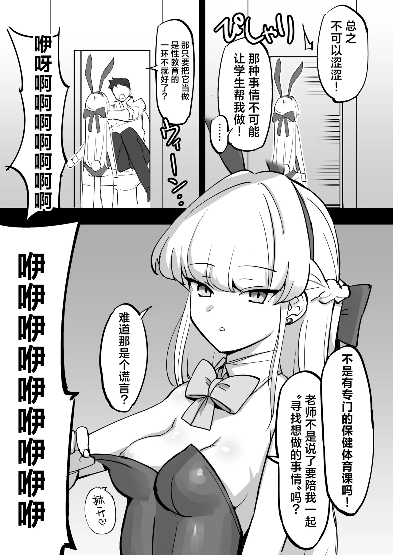 Hei Schale no Maid wa Usouzugi ga Umai | 我们夏莱的女仆对于虚假娇喘非常拿手 page 8 full