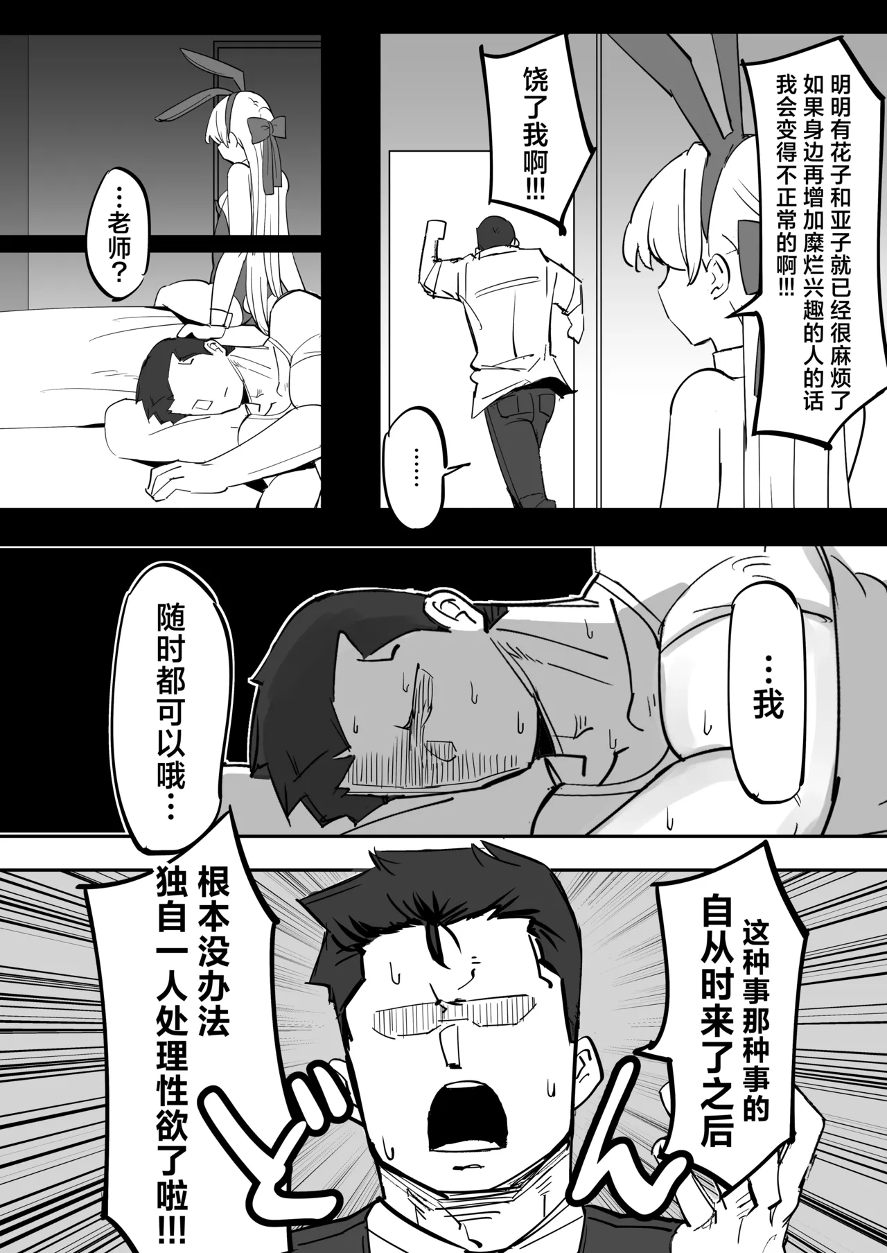 Hei Schale no Maid wa Usouzugi ga Umai | 我们夏莱的女仆对于虚假娇喘非常拿手 page 9 full