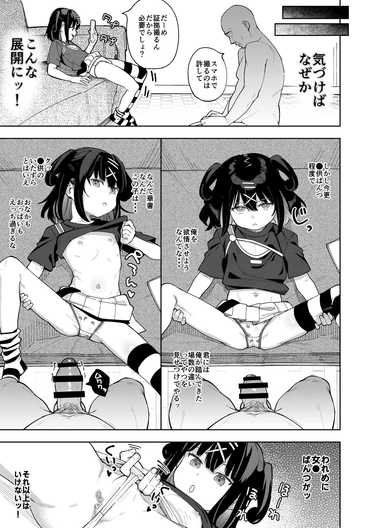 Musume no Tomodachi no Mesugaki ni Okasaremashita 5 page 10 full