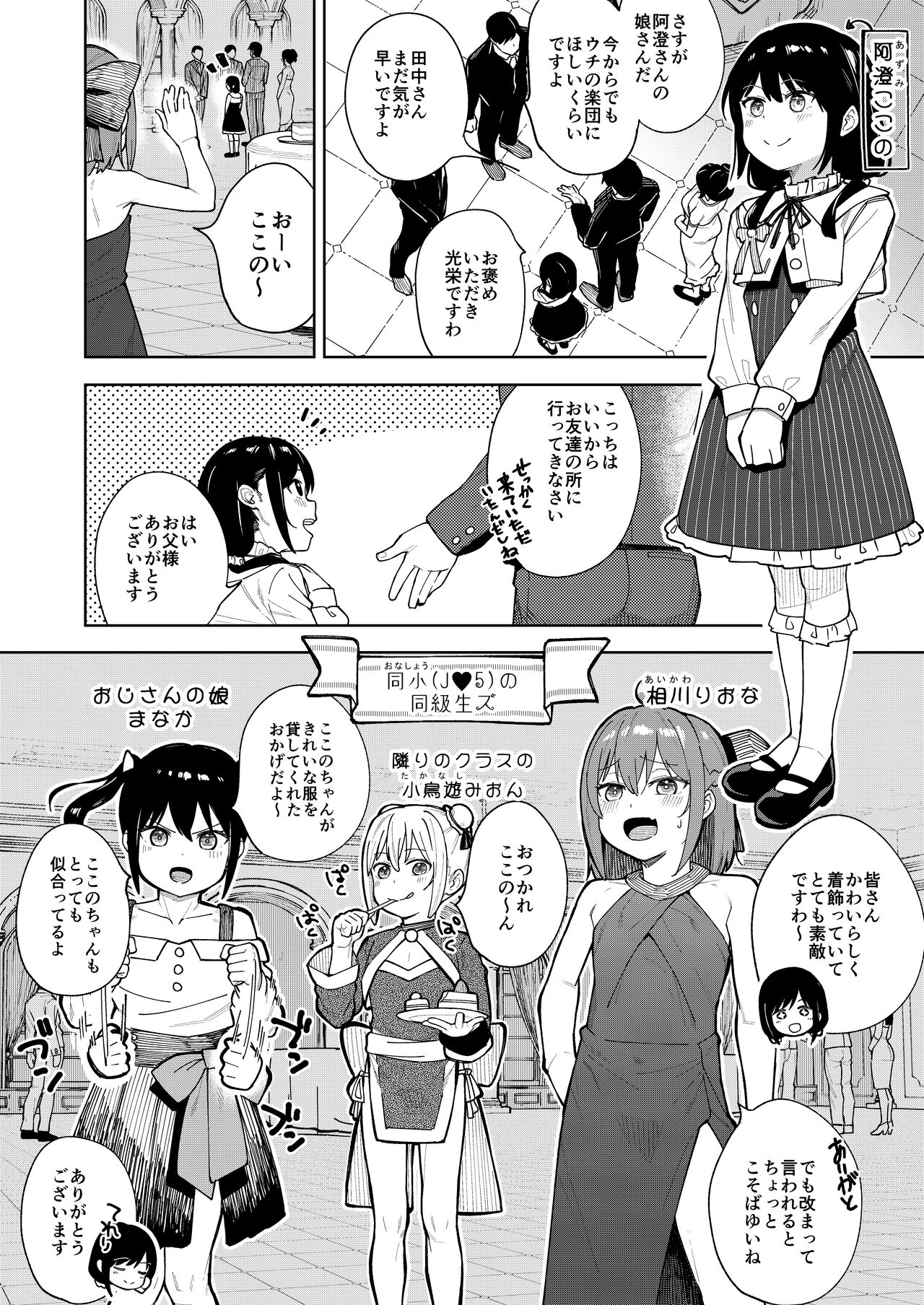 Musume no Tomodachi no Mesugaki ni Okasaremashita 5 page 3 full