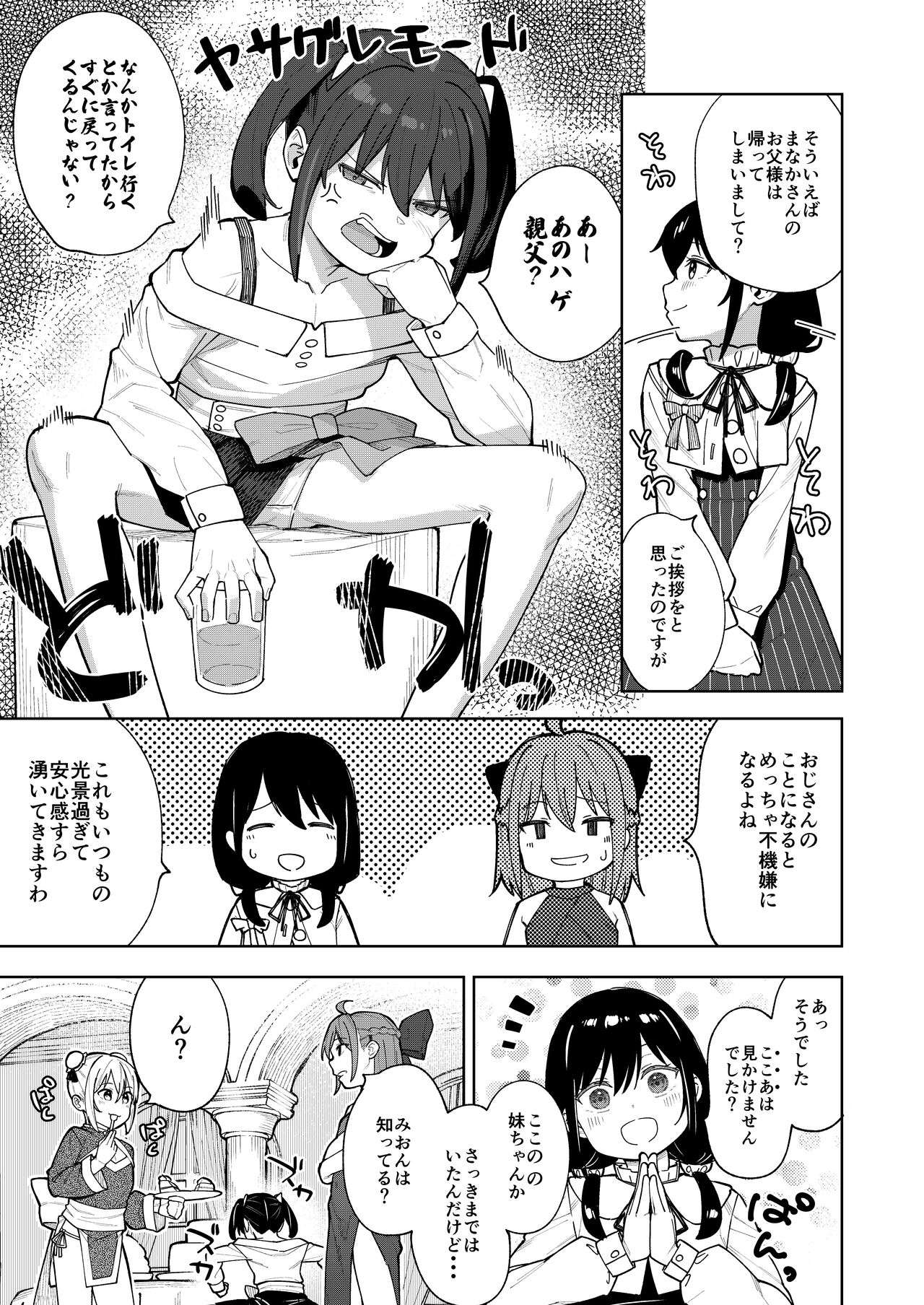 Musume no Tomodachi no Mesugaki ni Okasaremashita 5 page 4 full