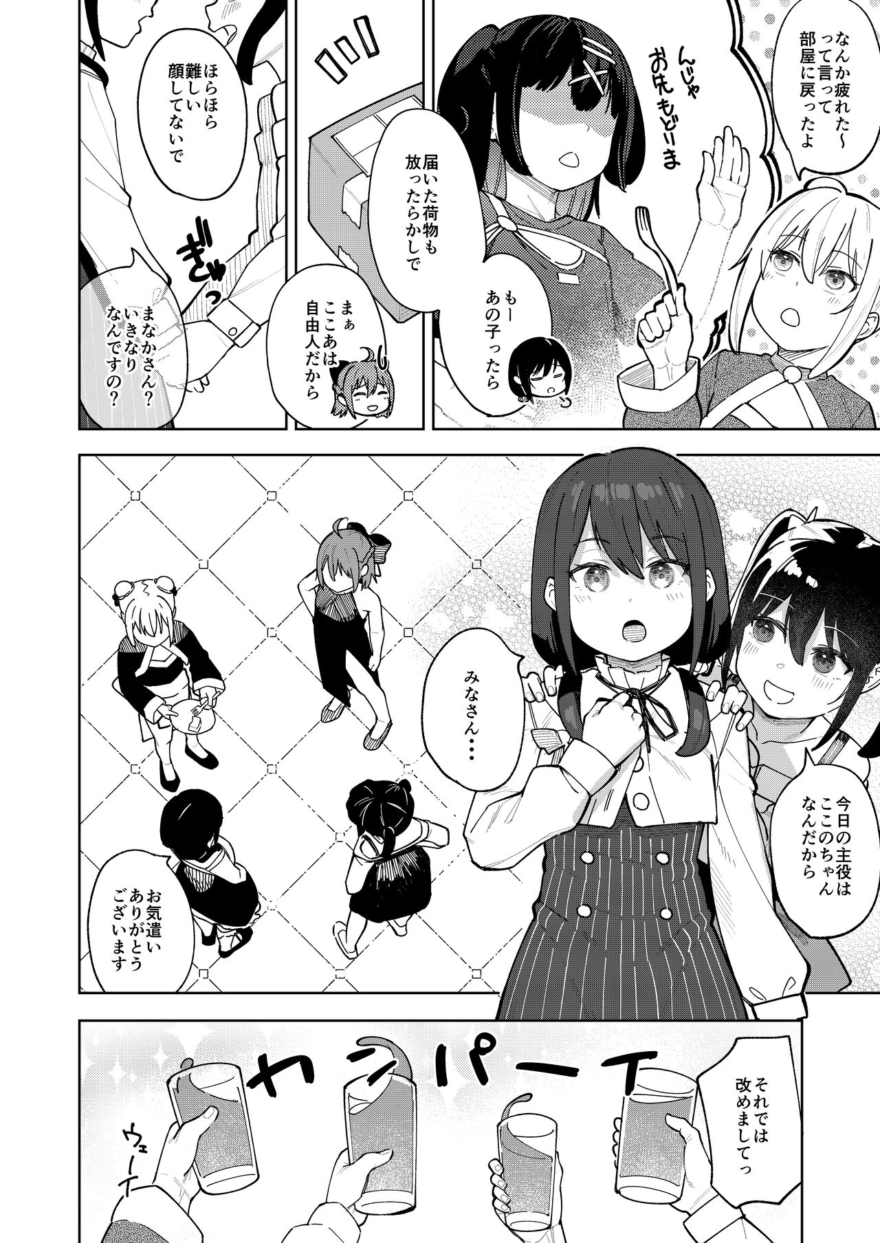 Musume no Tomodachi no Mesugaki ni Okasaremashita 5 page 5 full