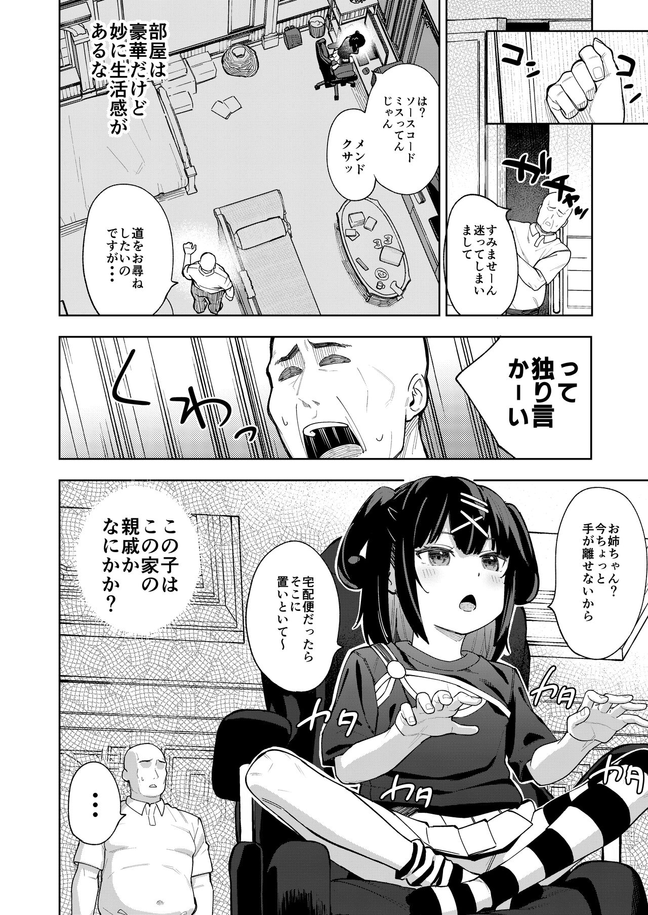 Musume no Tomodachi no Mesugaki ni Okasaremashita 5 page 7 full