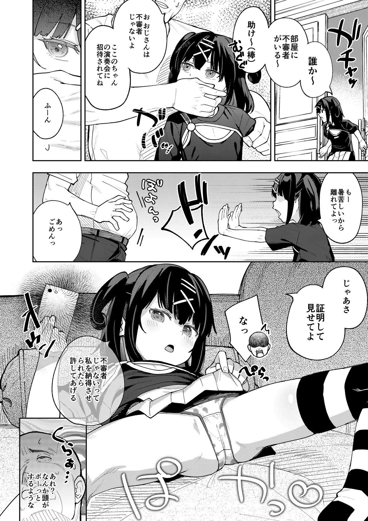 Musume no Tomodachi no Mesugaki ni Okasaremashita 5 page 9 full