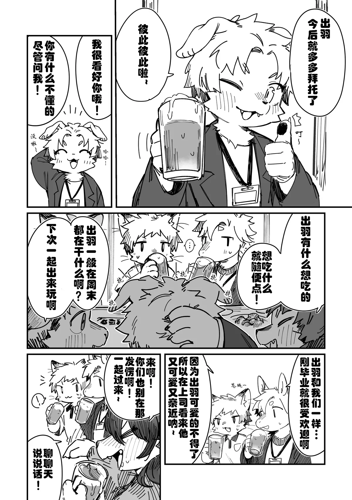 关于喝醉被后辈带回家开涮这件事 page 4 full